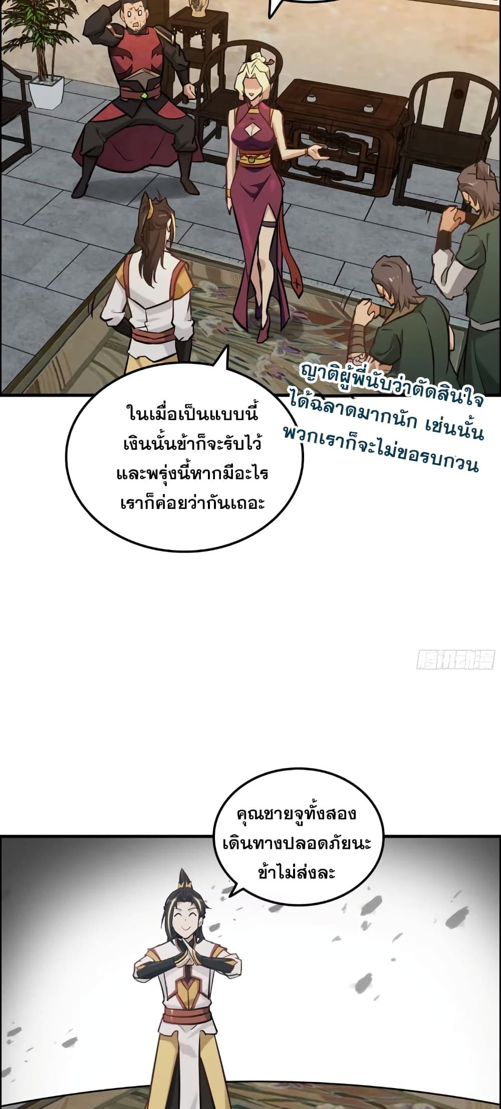 อ่านมังงะ Immortal Cultivation is Just Like This ตอนที่ 17/30.jpg