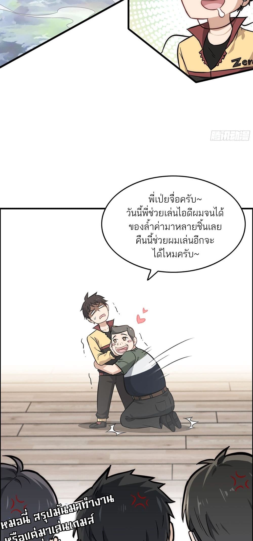 อ่านมังงะ Immortal Cultivation is Just Like This ตอนที่ 1/30.jpg