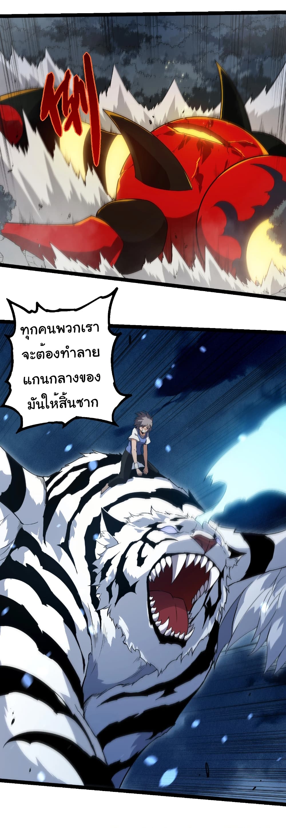 อ่านมังงะ Evolution from the Big Tree ตอนที่ 274/30.jpg