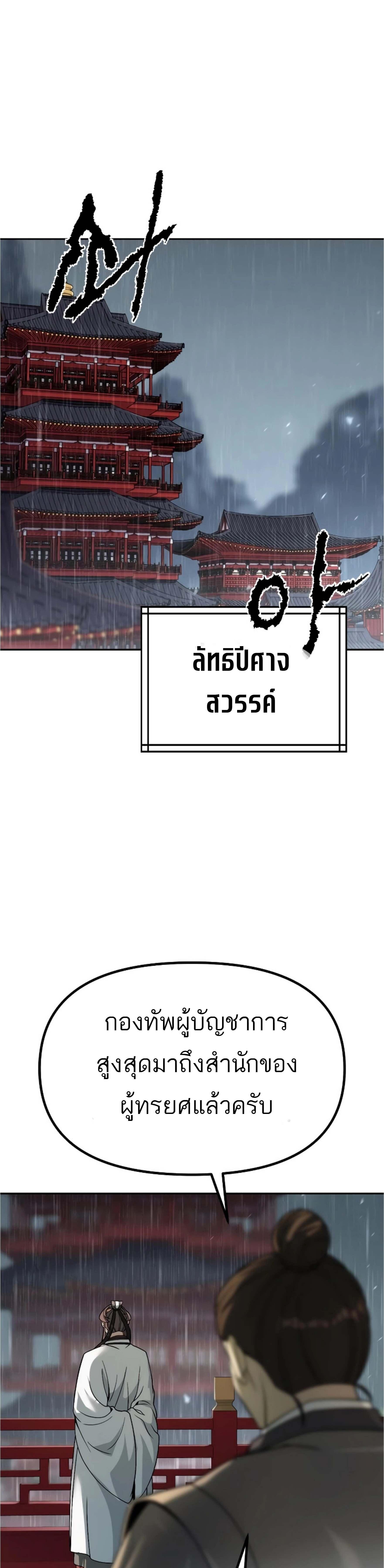 อ่านมังงะ Chronicles of the Demon Faction ตอนที่ 95/31_1.jpg