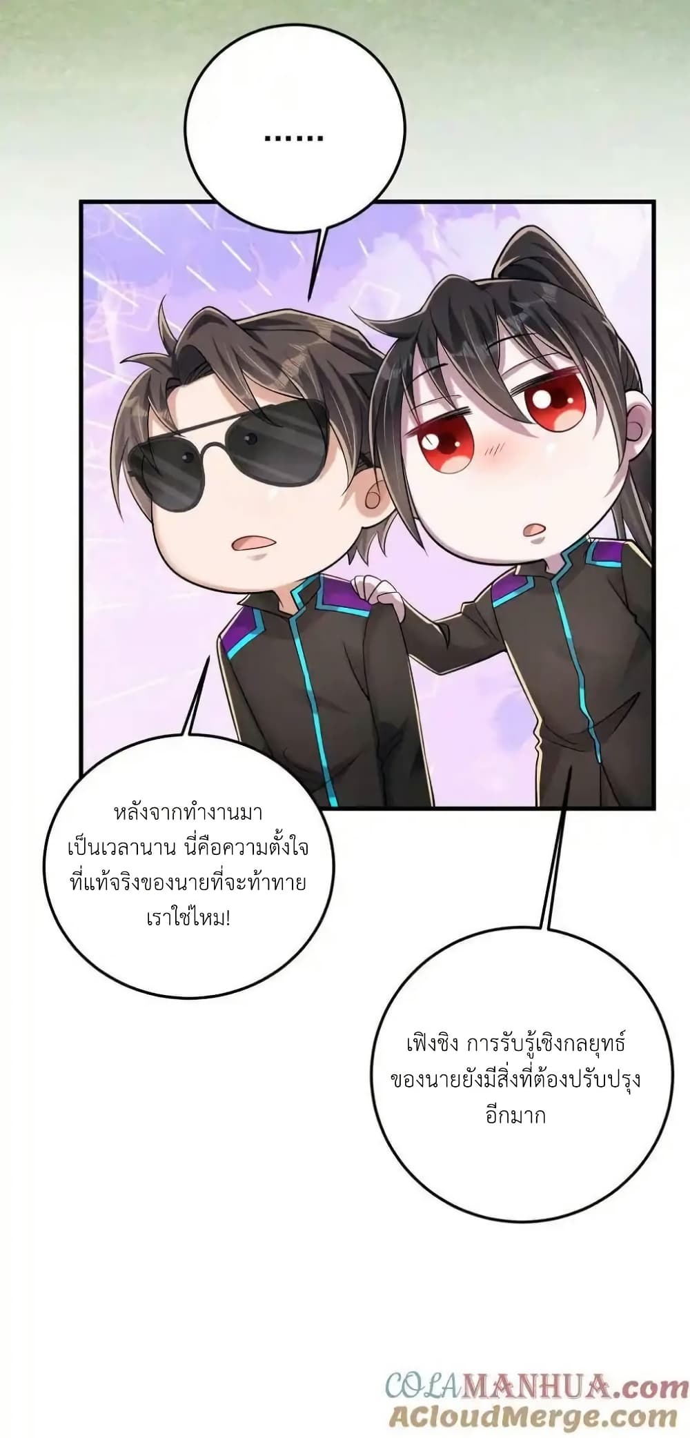 อ่านมังงะ I Accidentally Became Invincible While Studying With My Sister ตอนที่ 106/31.jpg