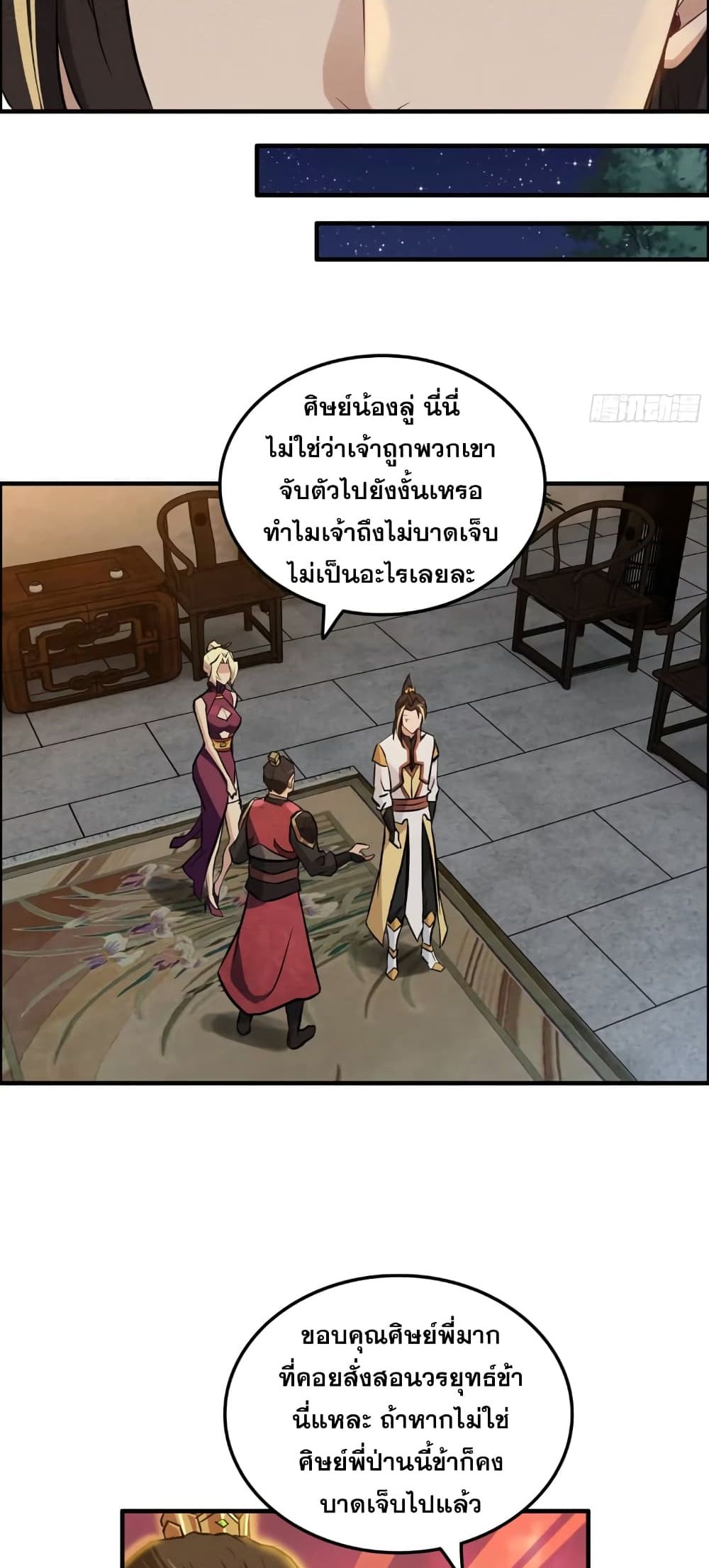 อ่านมังงะ Immortal Cultivation is Just Like This ตอนที่ 17/32.jpg