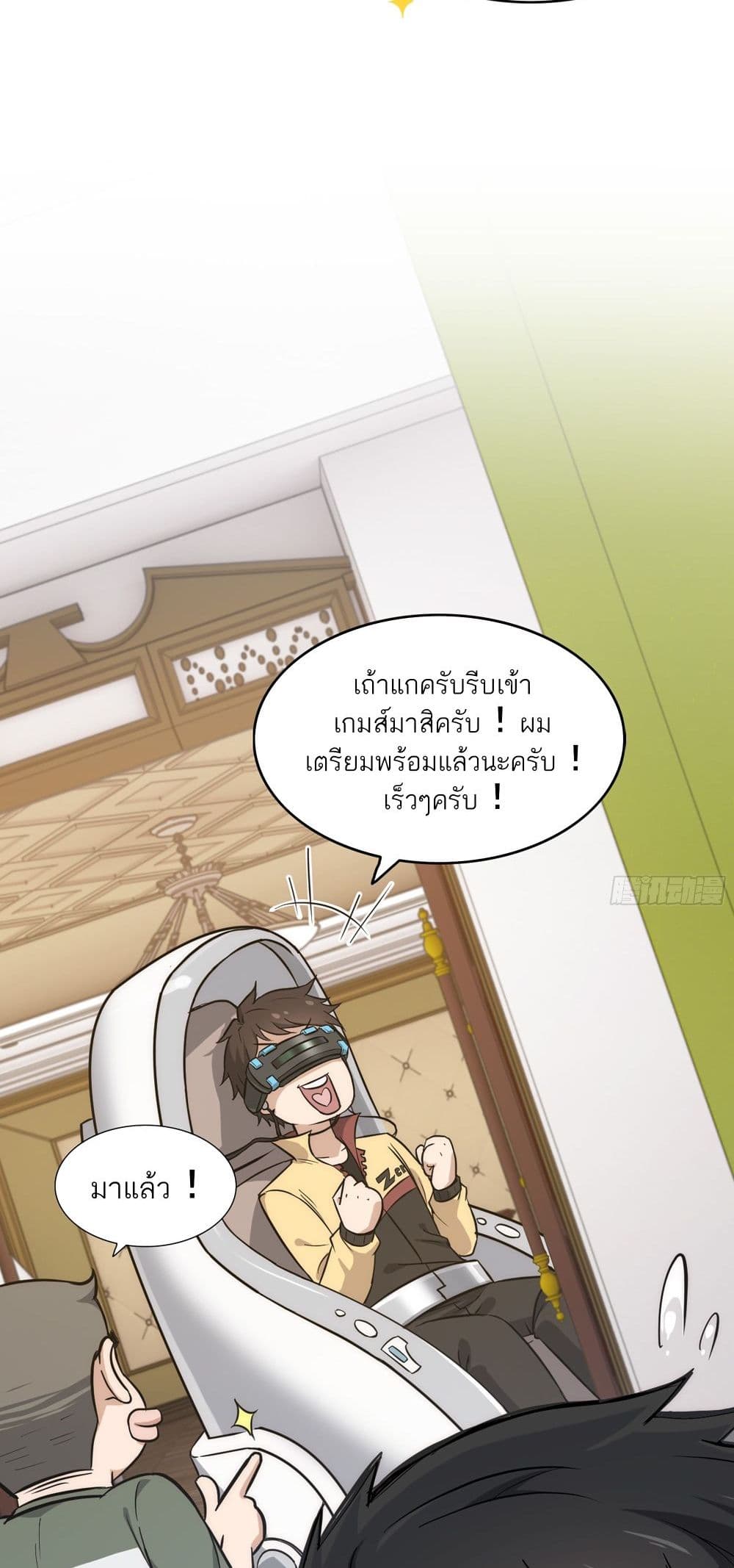 อ่านมังงะ Immortal Cultivation is Just Like This ตอนที่ 1/32.jpg