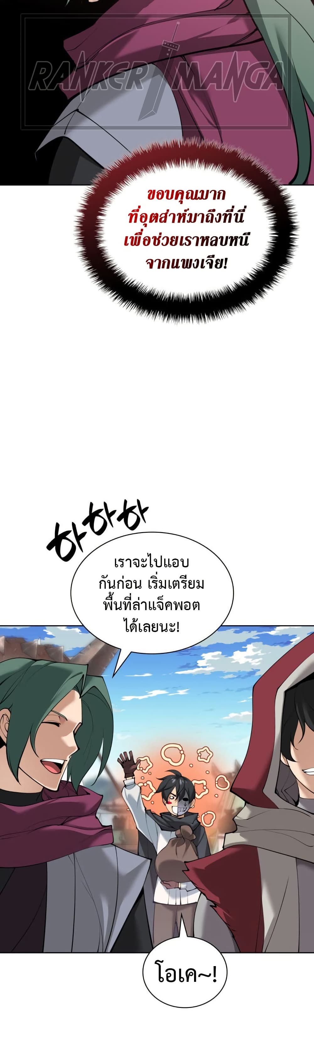 อ่านมังงะ Overgeared (Remake) ตอนที่ 259/32.jpg