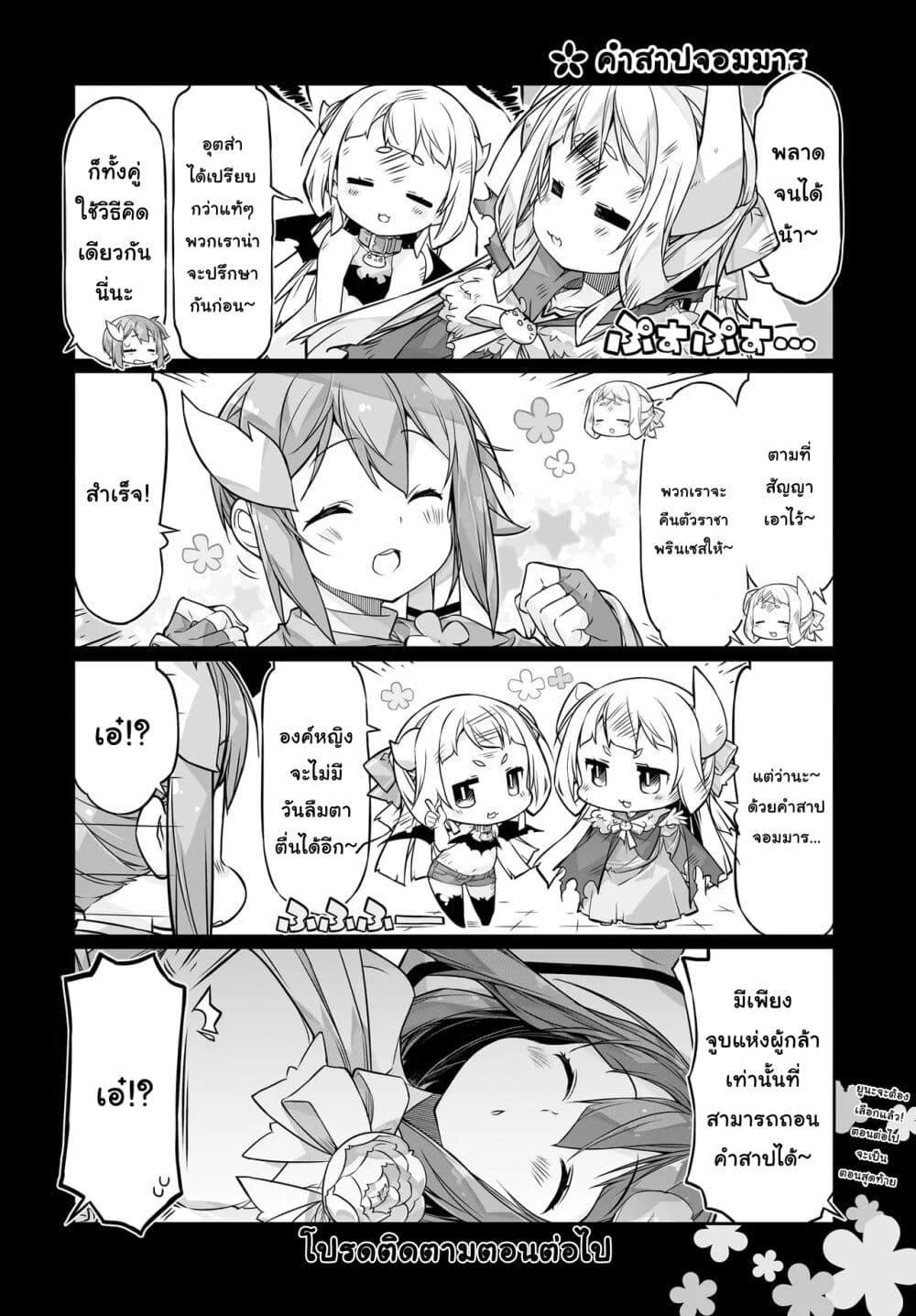 อ่านมังงะ Yuusha-bu Biyori Party ตอนที่ 19/3.jpg