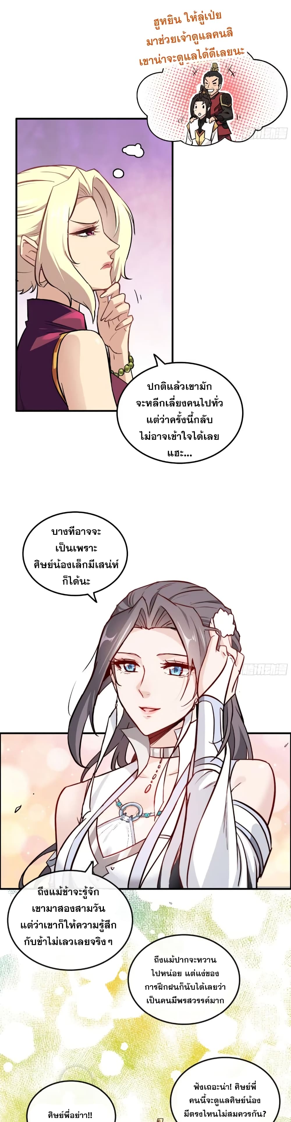 อ่านมังงะ Immortal Cultivation is Just Like This ตอนที่ 9/3.jpg