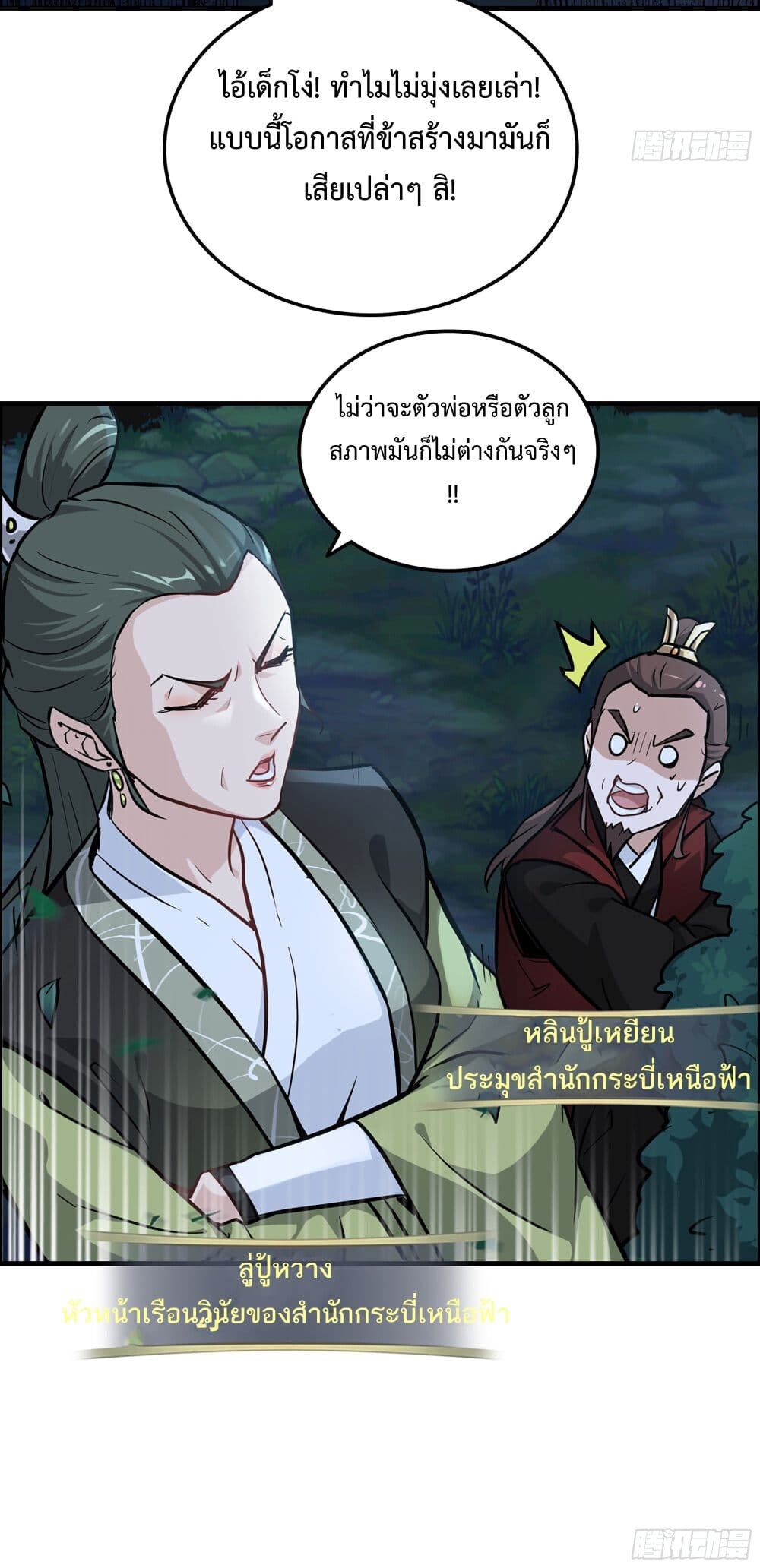 อ่านมังงะ Immortal Cultivation is Just Like This ตอนที่ 21/32.jpg