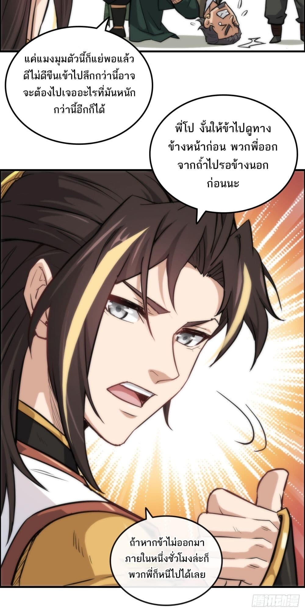 อ่านมังงะ Immortal Cultivation is Just Like This ตอนที่ 27/33.jpg