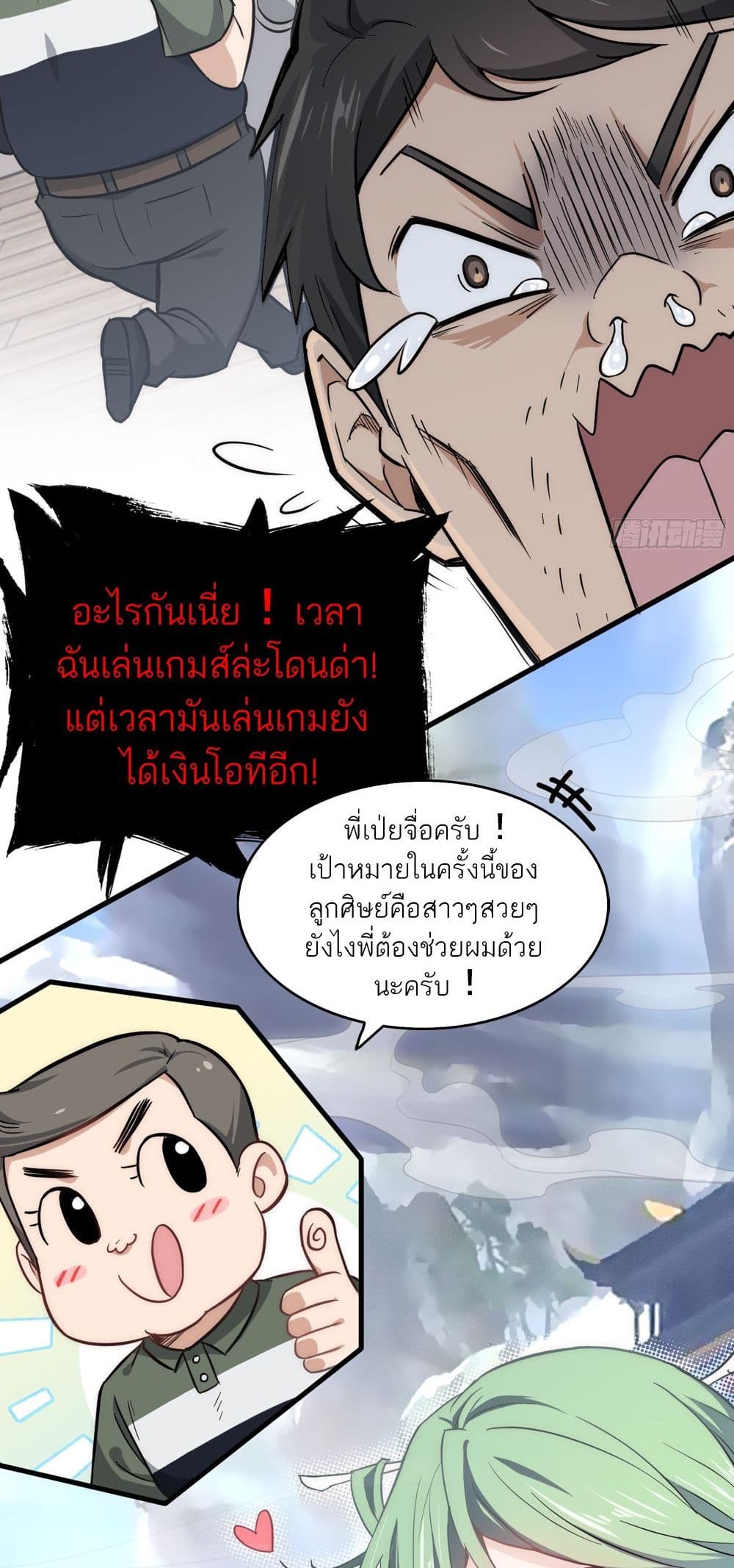 อ่านมังงะ Immortal Cultivation is Just Like This ตอนที่ 1/33.jpg