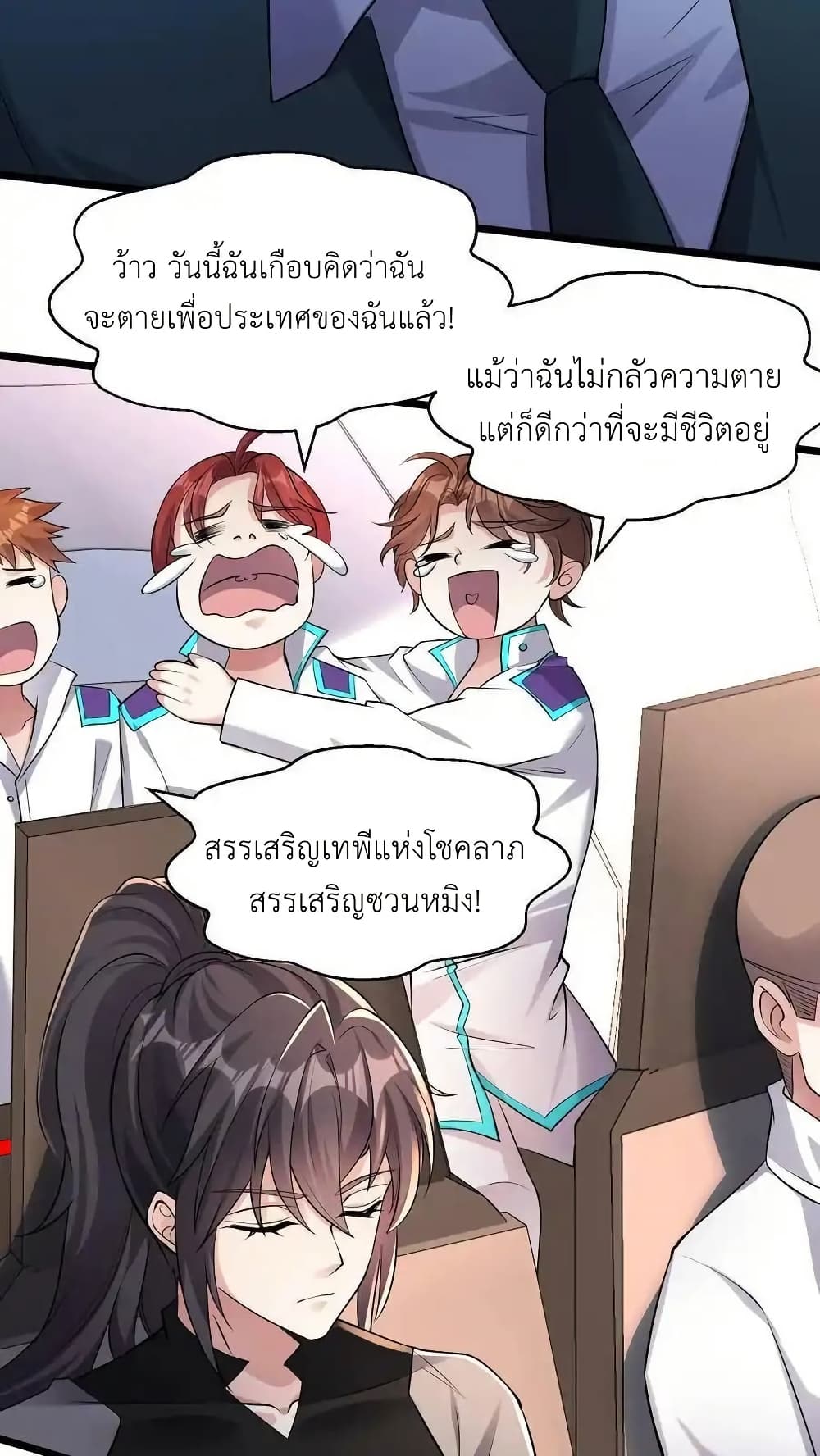 อ่านมังงะ I Accidentally Became Invincible While Studying With My Sister ตอนที่ 112/3.jpg