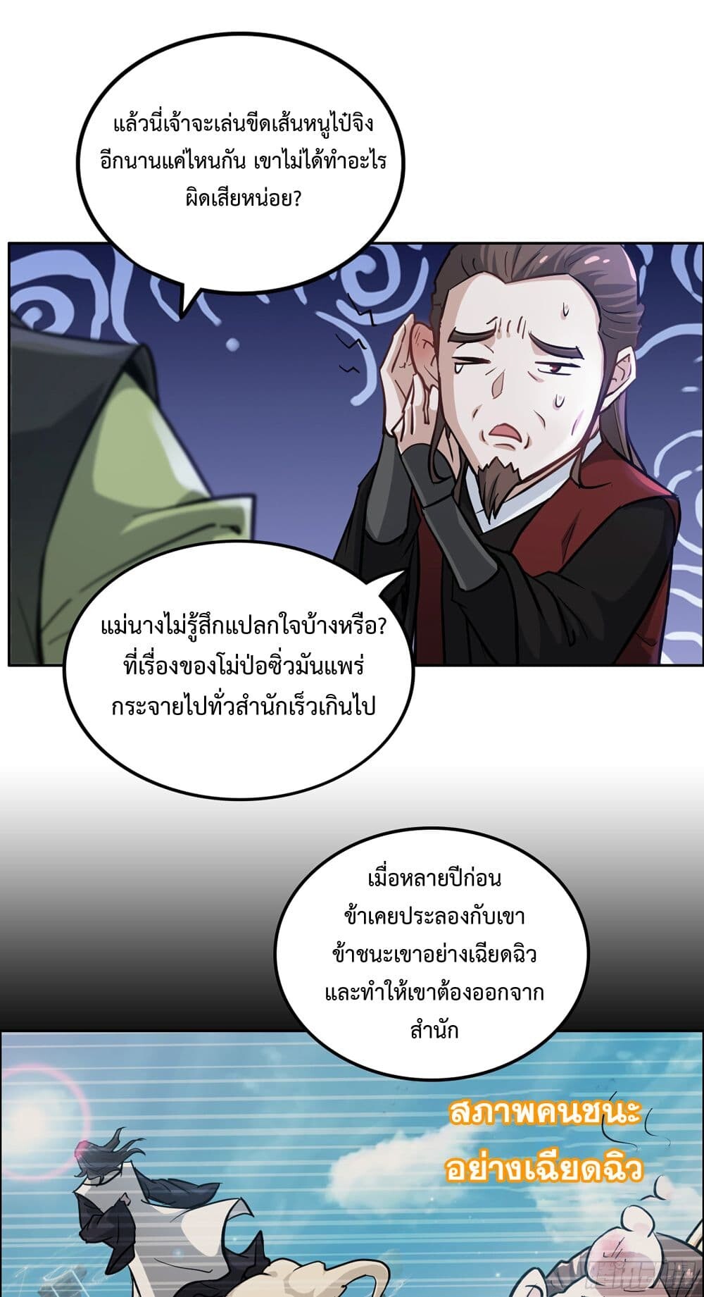 อ่านมังงะ Immortal Cultivation is Just Like This ตอนที่ 21/34.jpg