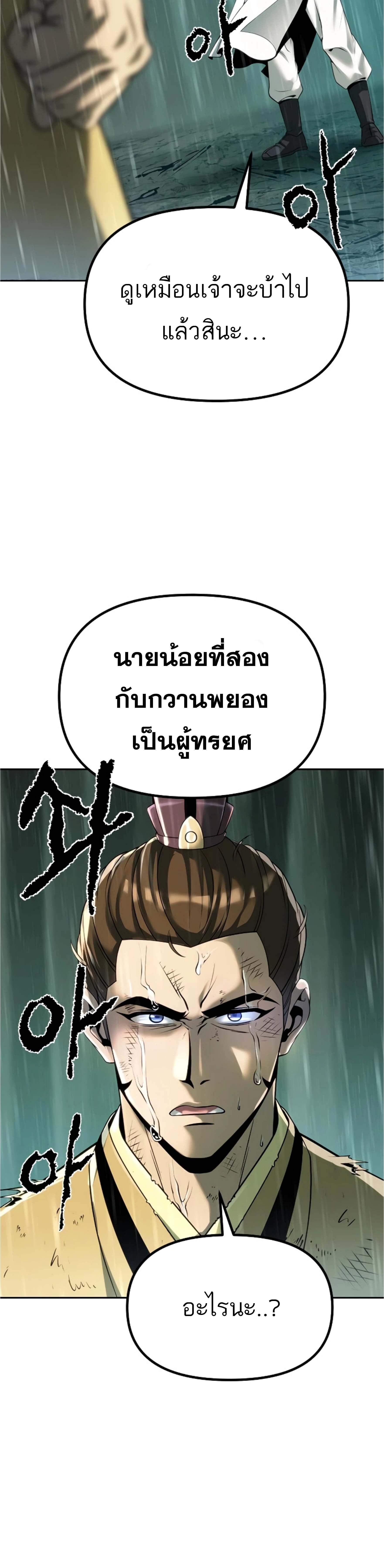 อ่านมังงะ Chronicles of the Demon Faction ตอนที่ 95/34_0.jpg