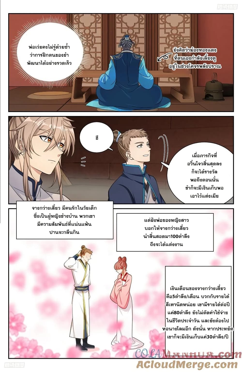 อ่านมังงะ Nightwatcher ตอนที่ 221/3.jpg