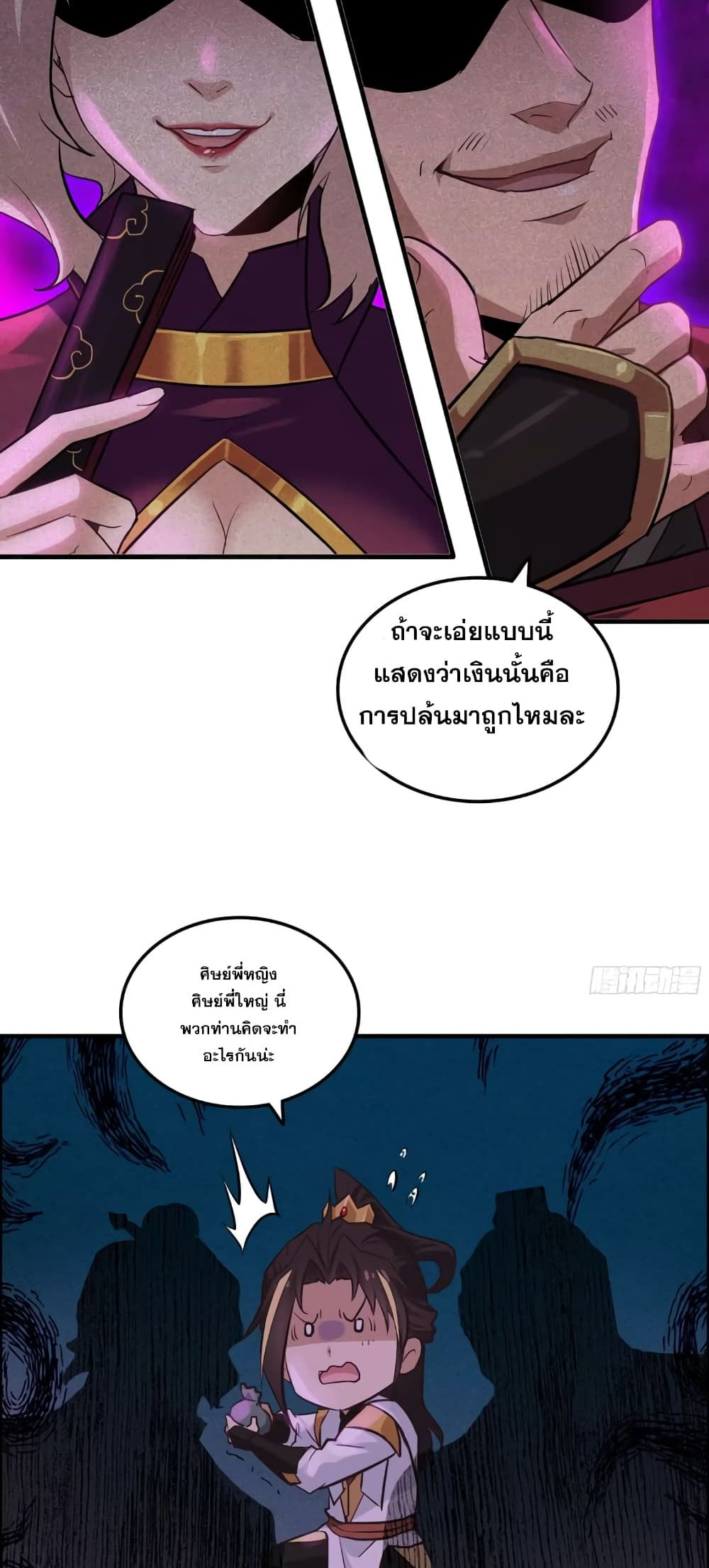 อ่านมังงะ Immortal Cultivation is Just Like This ตอนที่ 17/35.jpg