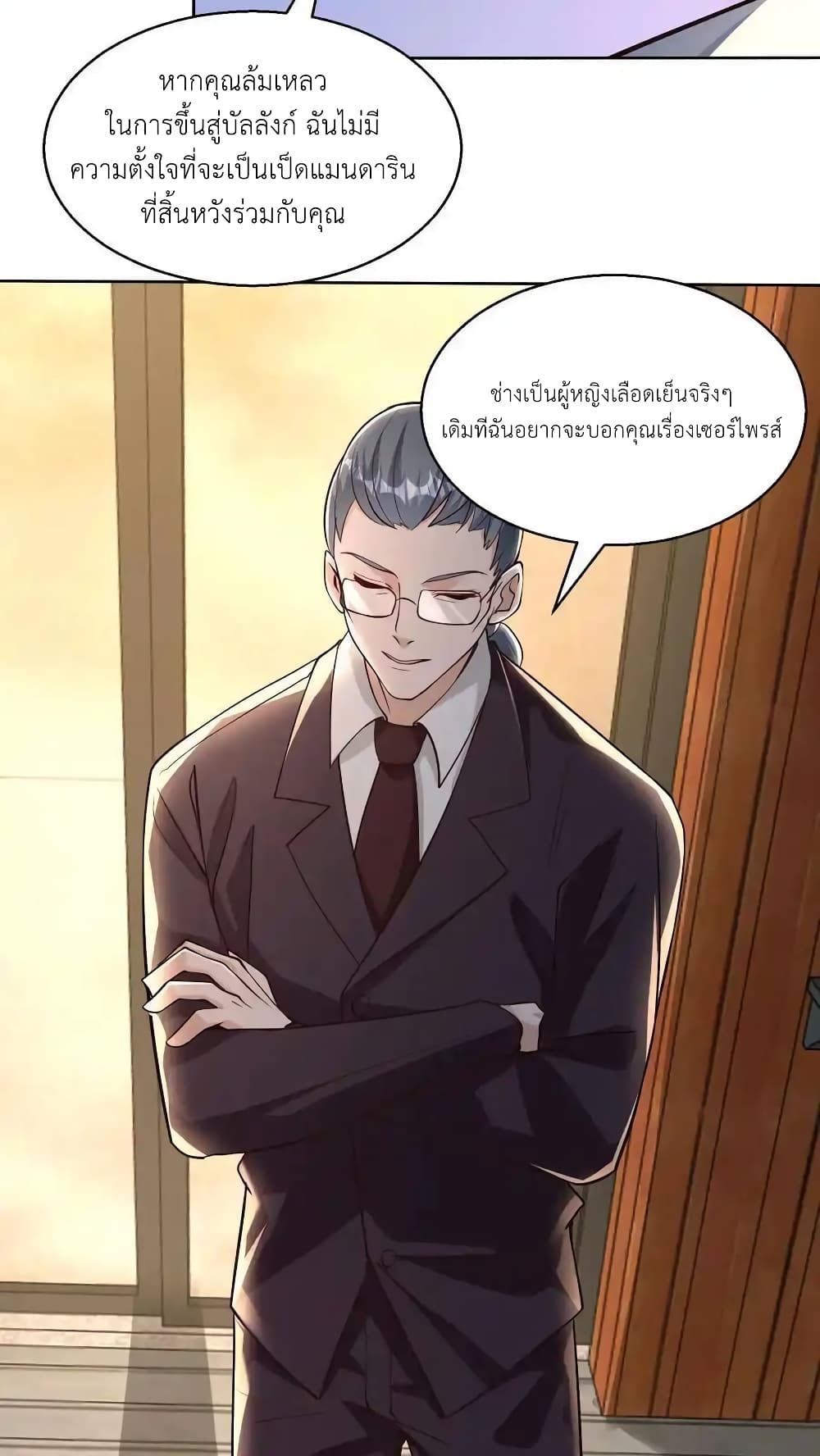 อ่านมังงะ I Accidentally Became Invincible While Studying With My Sister ตอนที่ 101/3.jpg