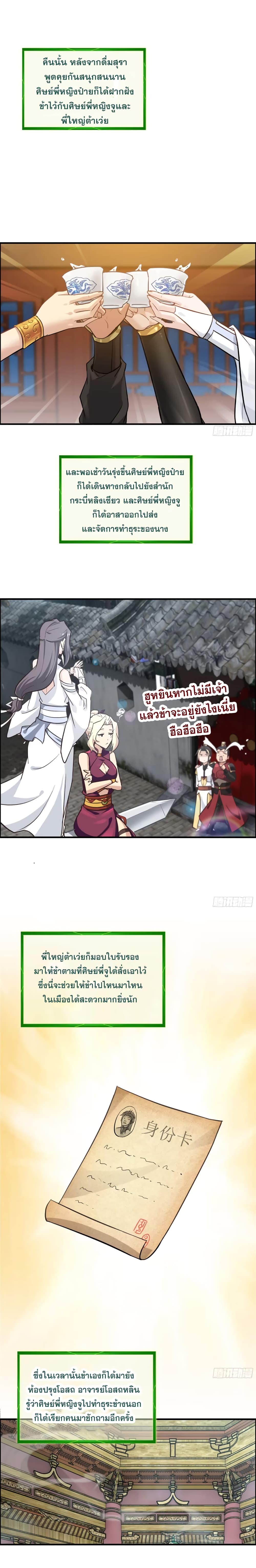 อ่านมังงะ Immortal Cultivation is Just Like This ตอนที่ 12/3.jpg