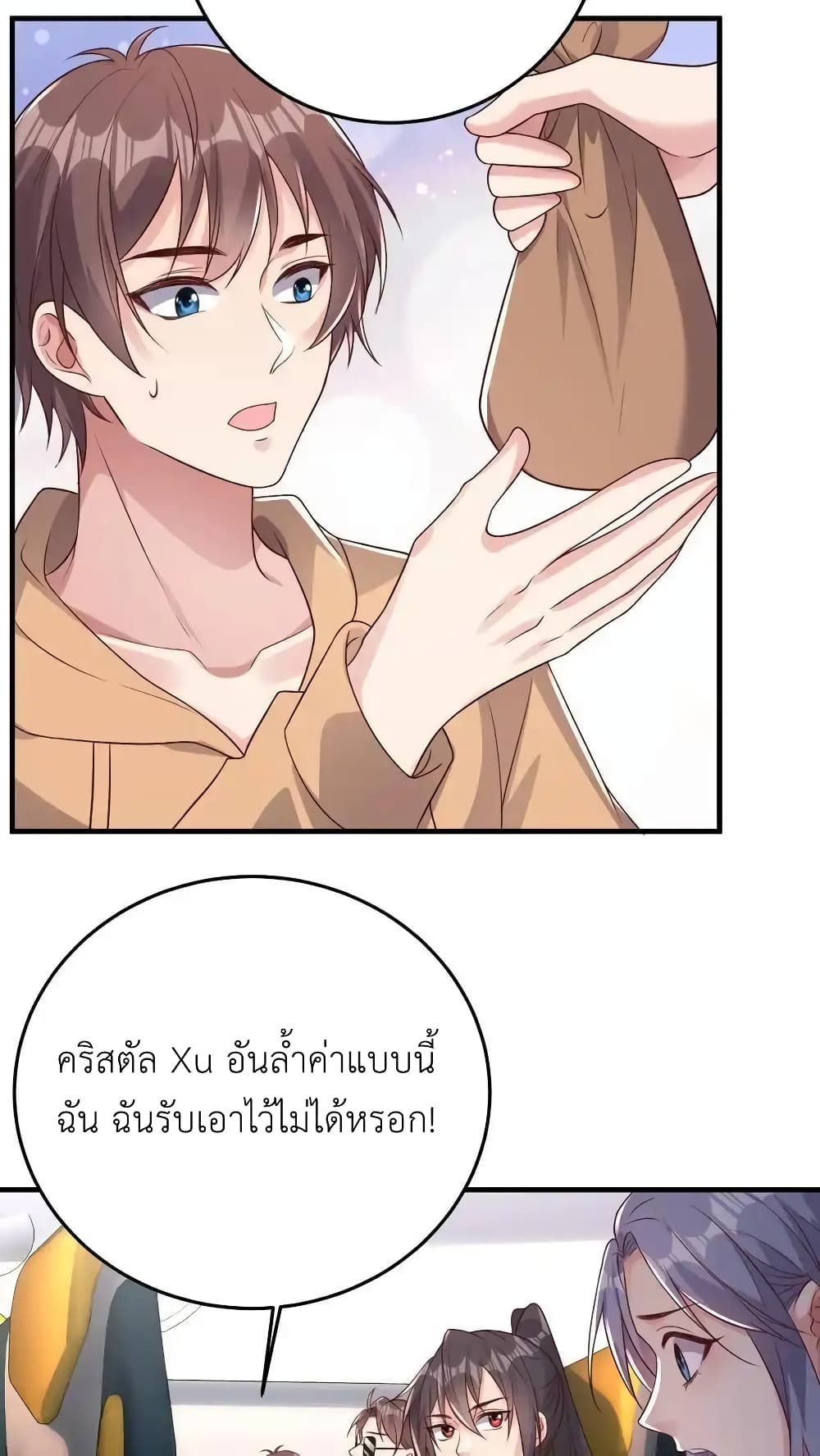 อ่านมังงะ I Accidentally Became Invincible While Studying With My Sister ตอนที่ 95/3.jpg