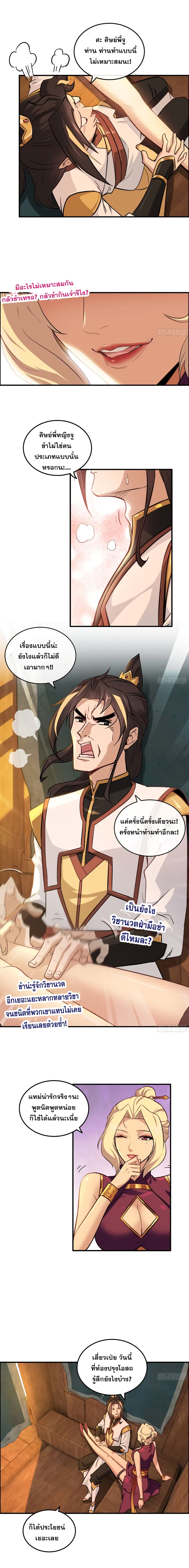 อ่านมังงะ Immortal Cultivation is Just Like This ตอนที่ 11/3.jpg