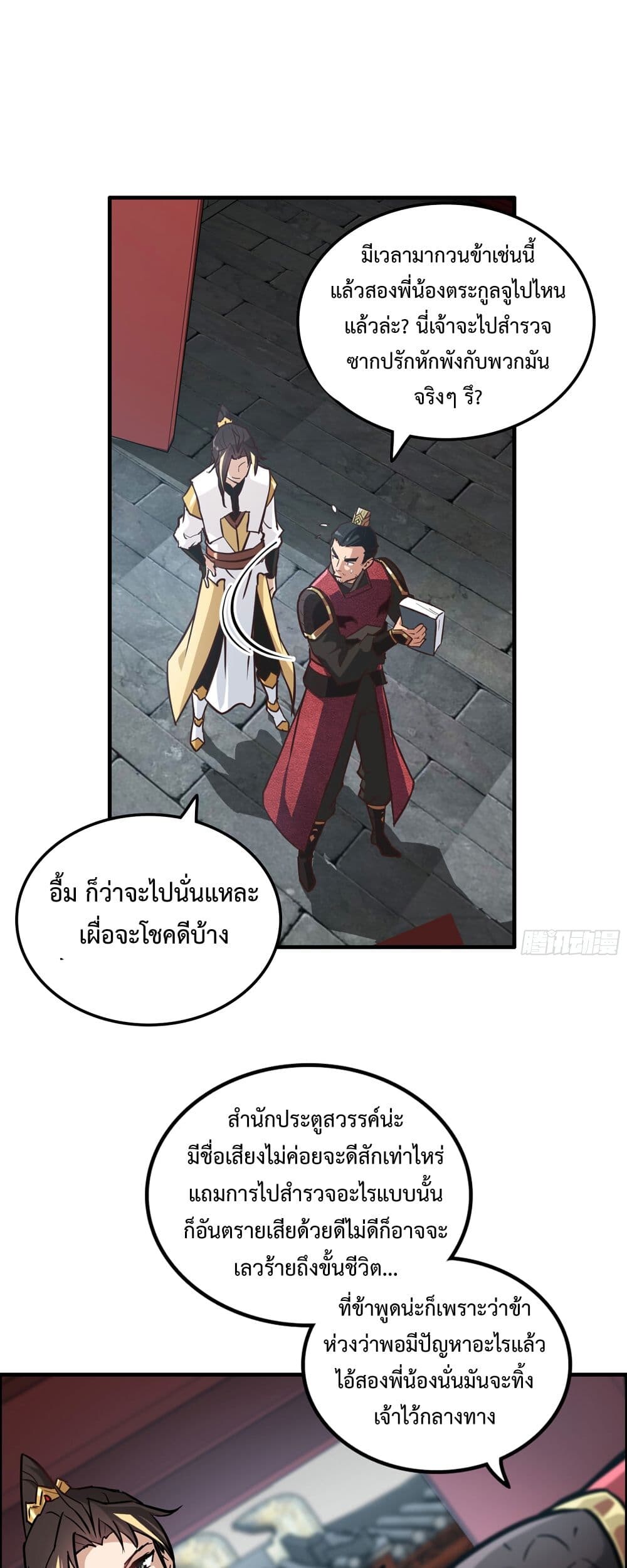 อ่านมังงะ Immortal Cultivation is Just Like This ตอนที่ 20/3.jpg