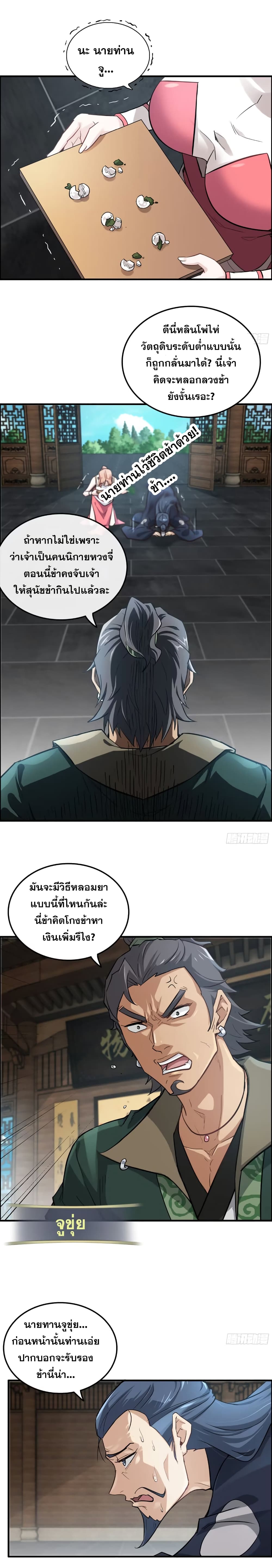 อ่านมังงะ Immortal Cultivation is Just Like This ตอนที่ 13/3.jpg