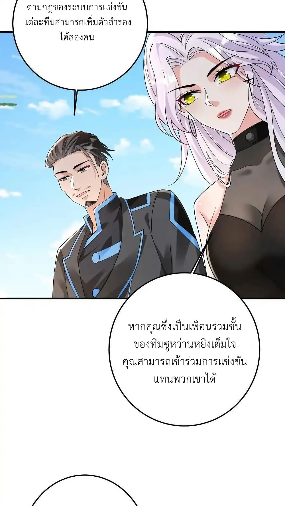 อ่านมังงะ I Accidentally Became Invincible While Studying With My Sister ตอนที่ 105/3.jpg