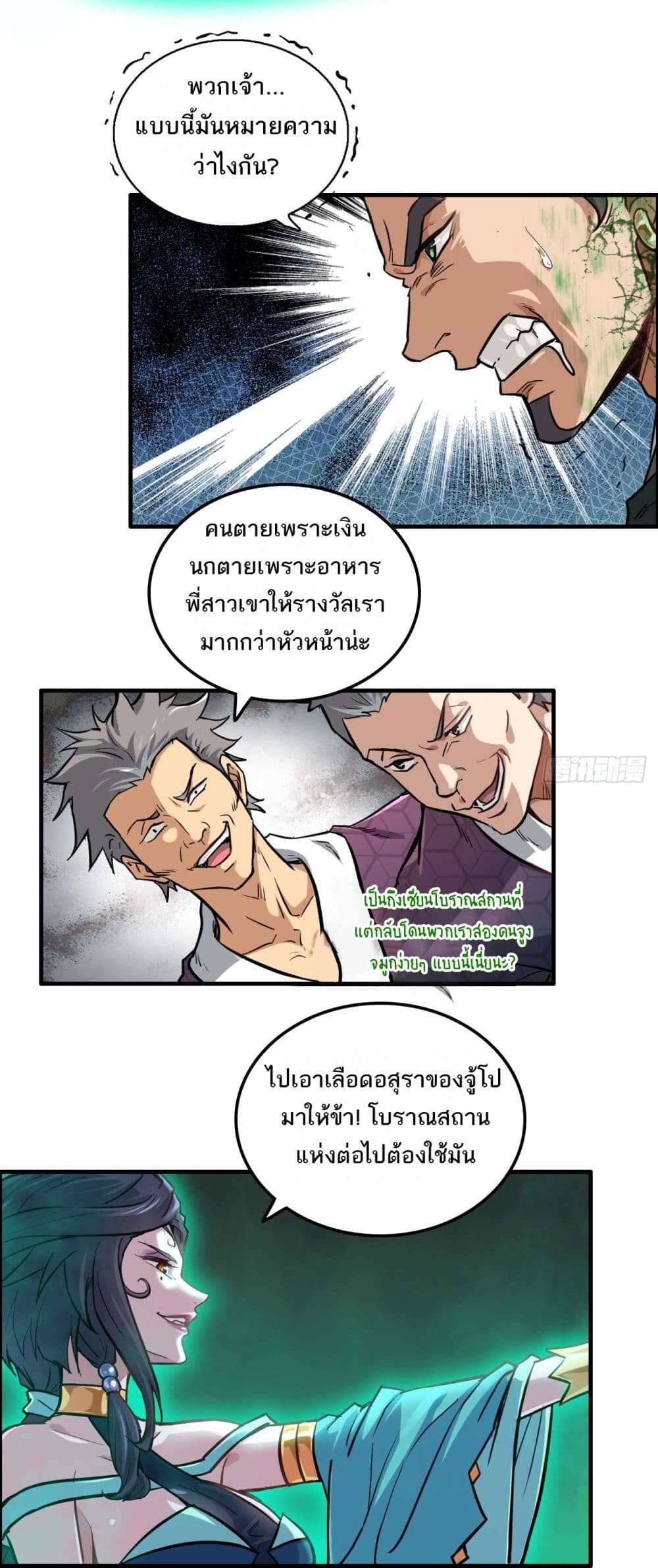 อ่านมังงะ Immortal Cultivation is Just Like This ตอนที่ 26/3.jpg