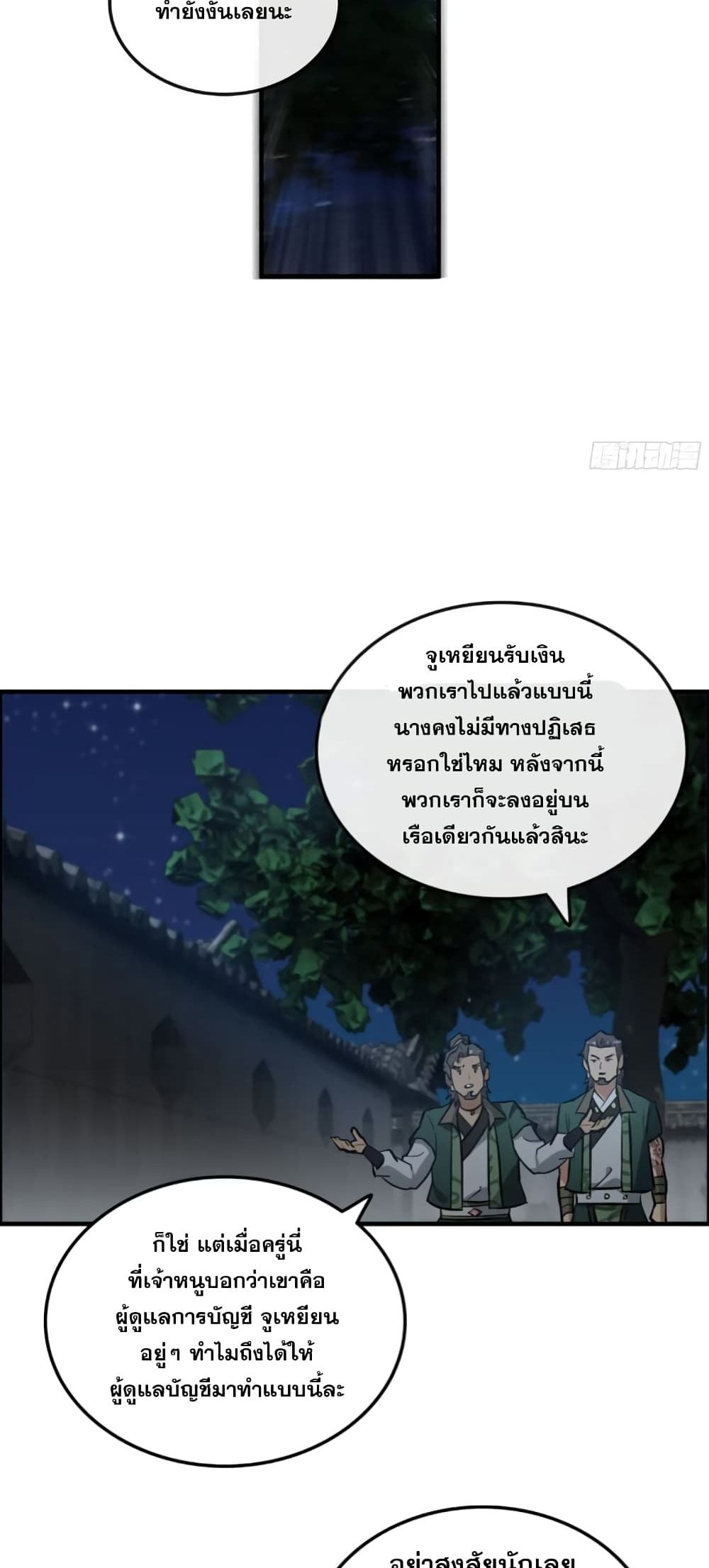 อ่านมังงะ Immortal Cultivation is Just Like This ตอนที่ 17/37.jpg