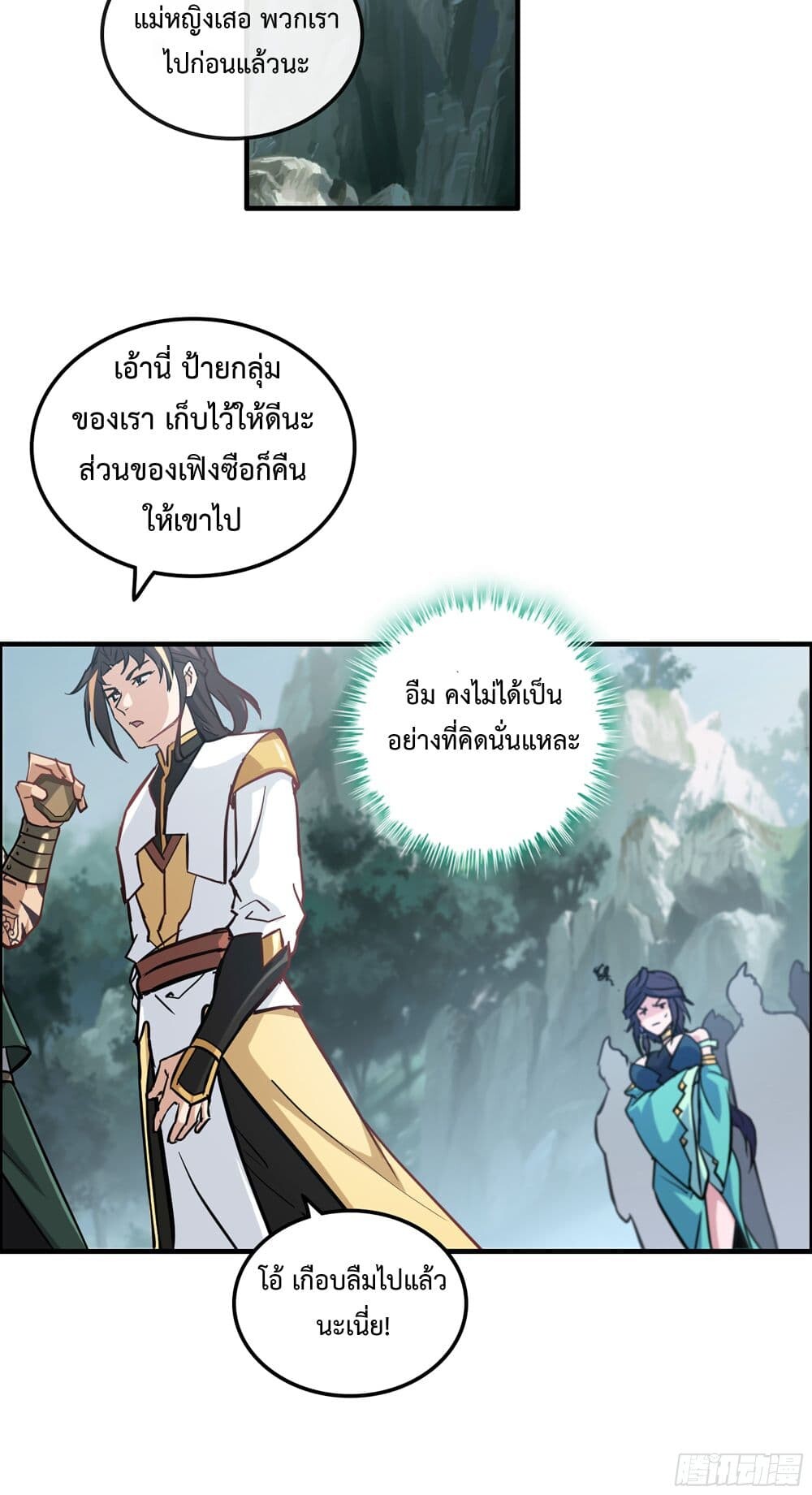 อ่านมังงะ Immortal Cultivation is Just Like This ตอนที่ 22/37.jpg