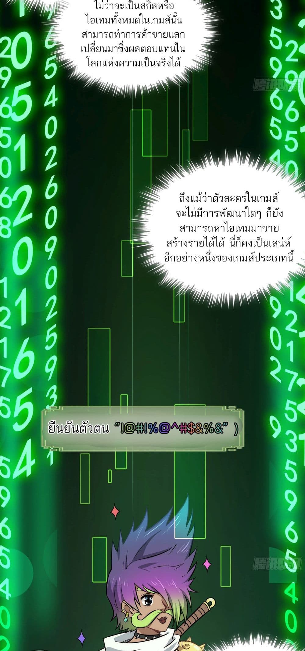 อ่านมังงะ Immortal Cultivation is Just Like This ตอนที่ 1/37.jpg