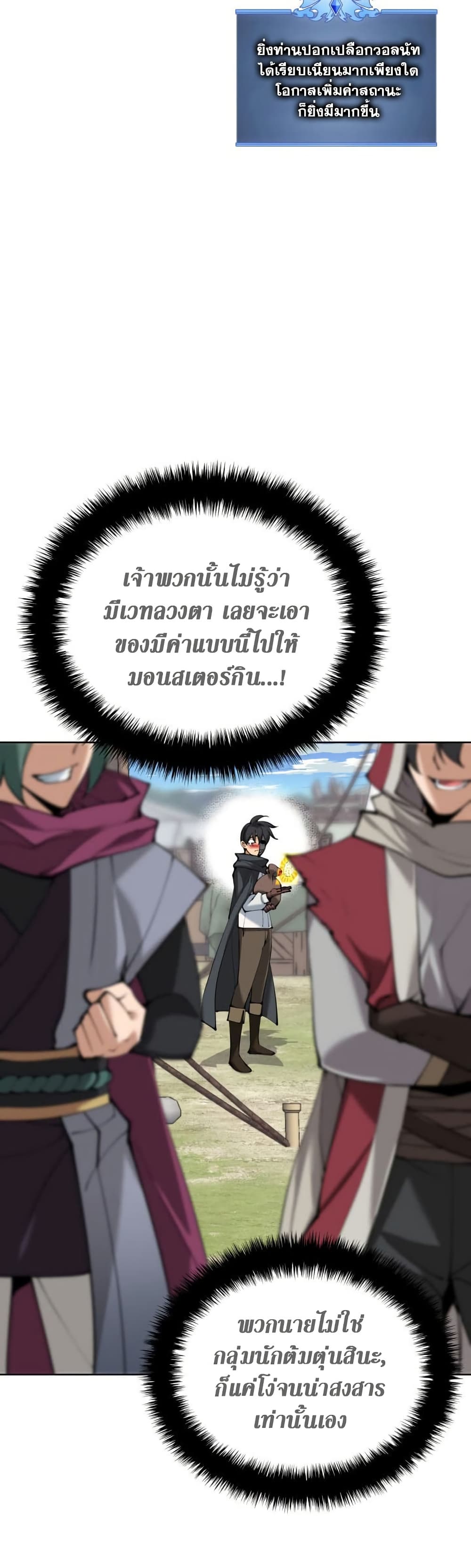 อ่านมังงะ Overgeared (Remake) ตอนที่ 259/38.jpg