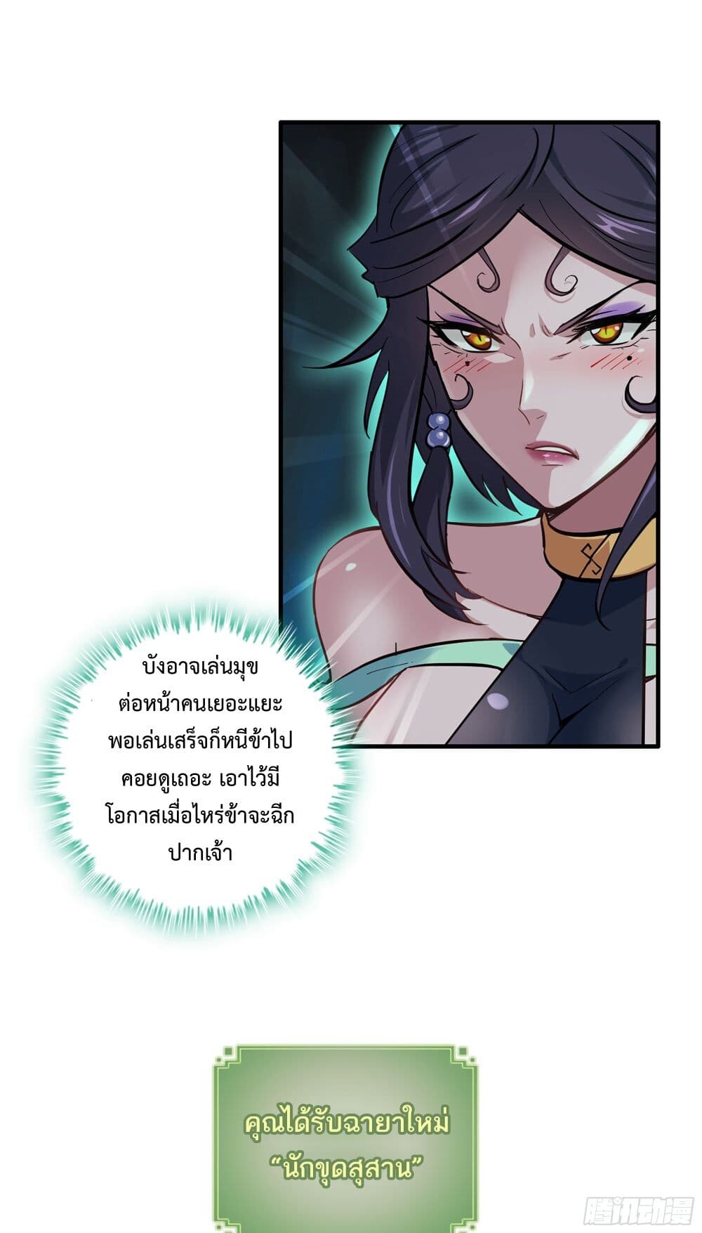 อ่านมังงะ Immortal Cultivation is Just Like This ตอนที่ 22/38.jpg