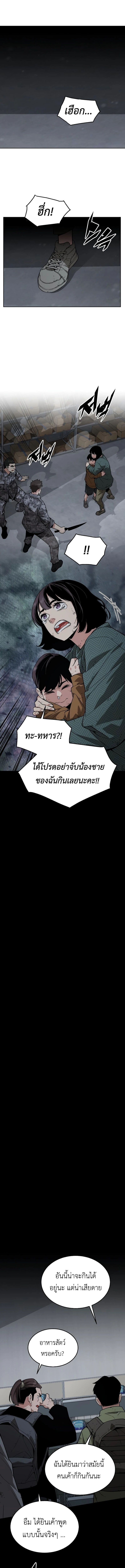 อ่านมังงะ Apocalyptic Chef Awakening ตอนที่ 47/3.jpg