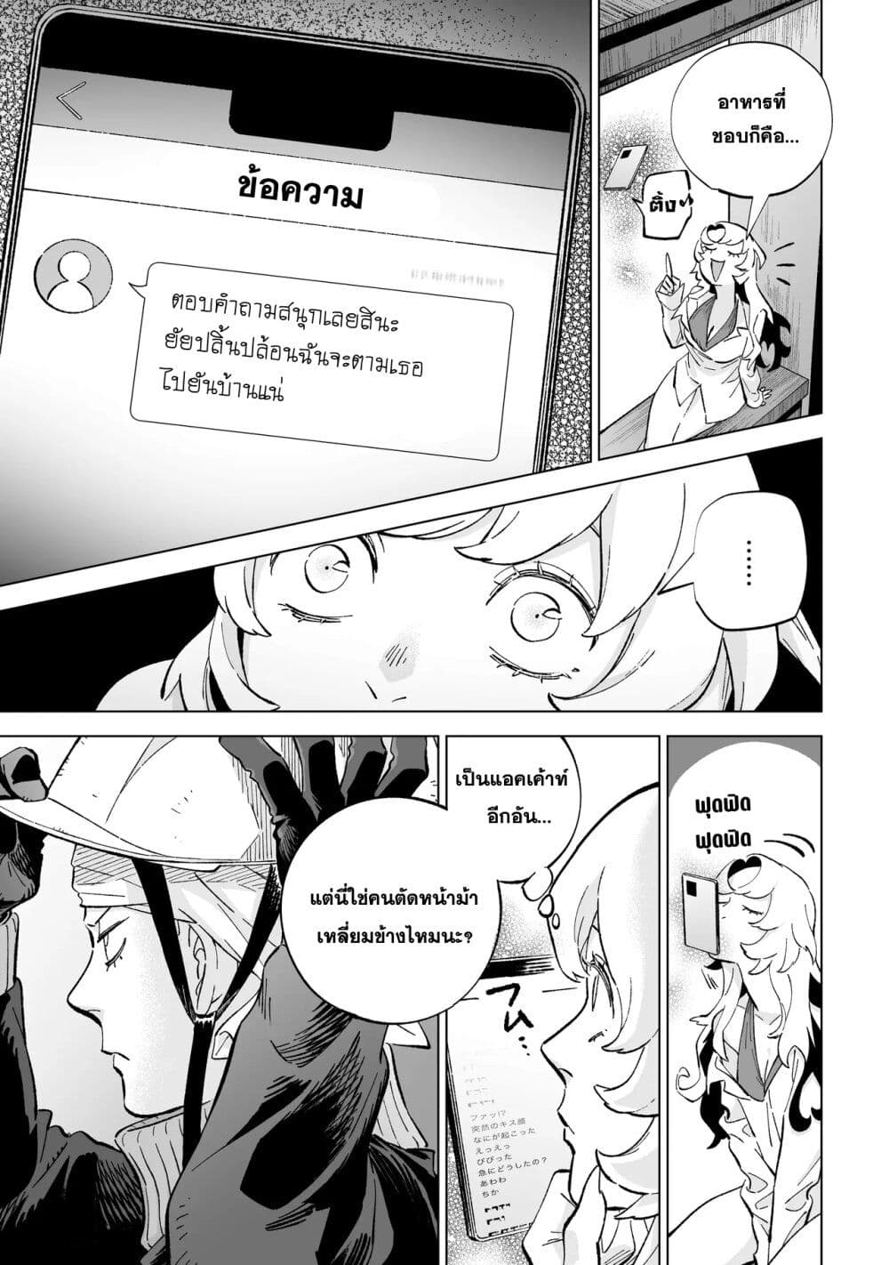 อ่านมังงะ Wicked Spot ตอนที่ 2/38.jpg