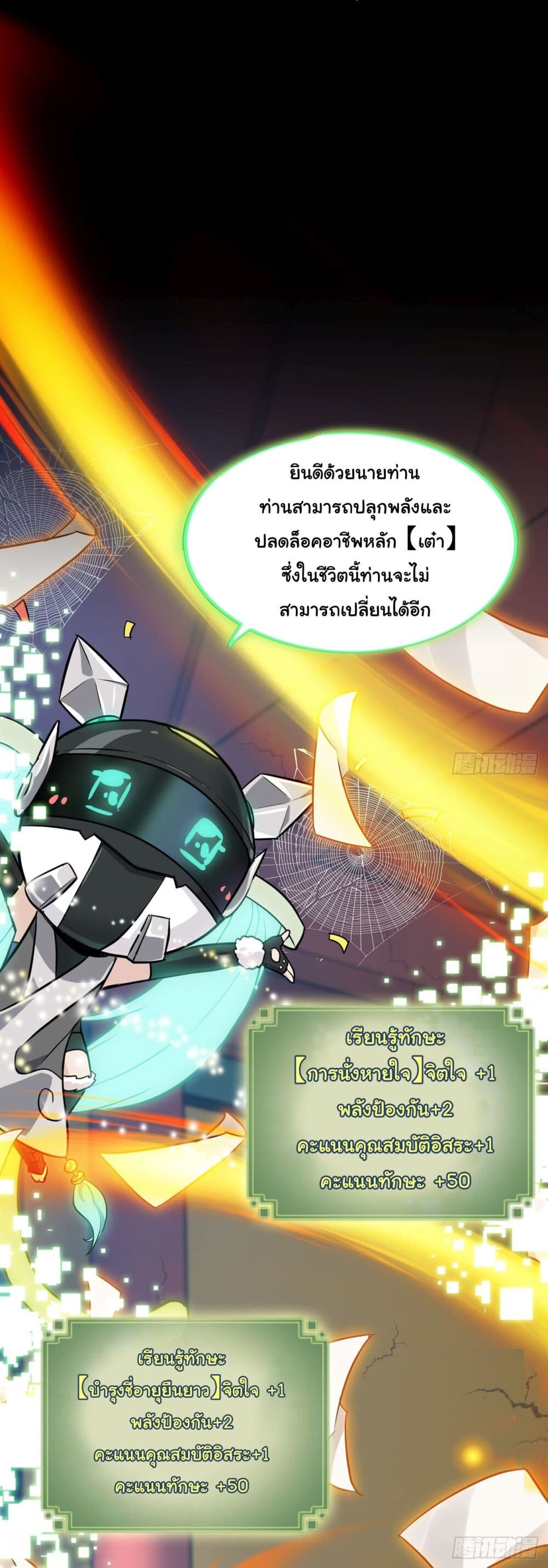 อ่านมังงะ Immortal Cultivation is Just Like This ตอนที่ 5/3.jpg