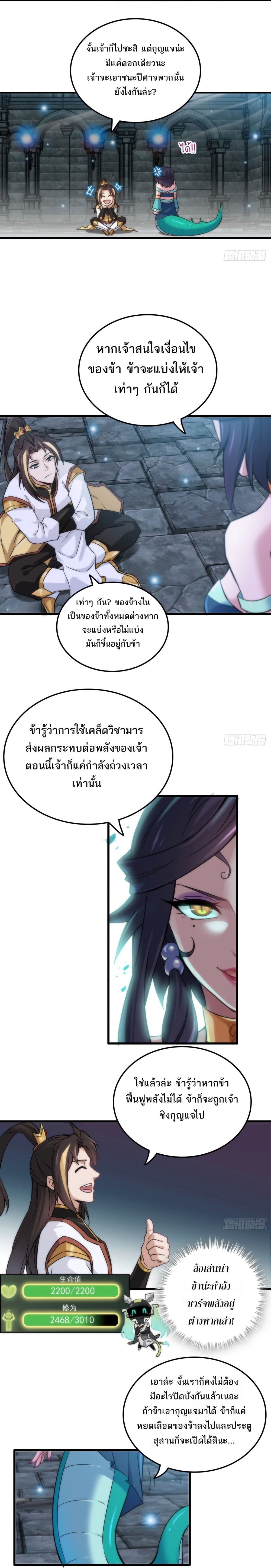 อ่านมังงะ Immortal Cultivation is Just Like This ตอนที่ 30/3.jpg