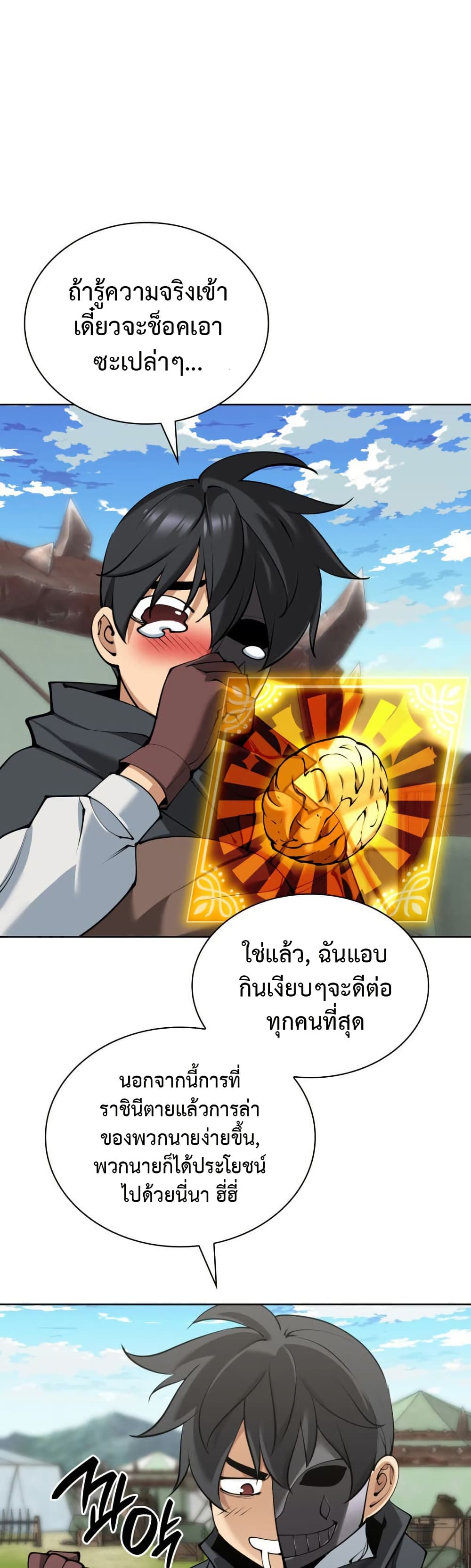 อ่านมังงะ Overgeared (Remake) ตอนที่ 259/39.jpg