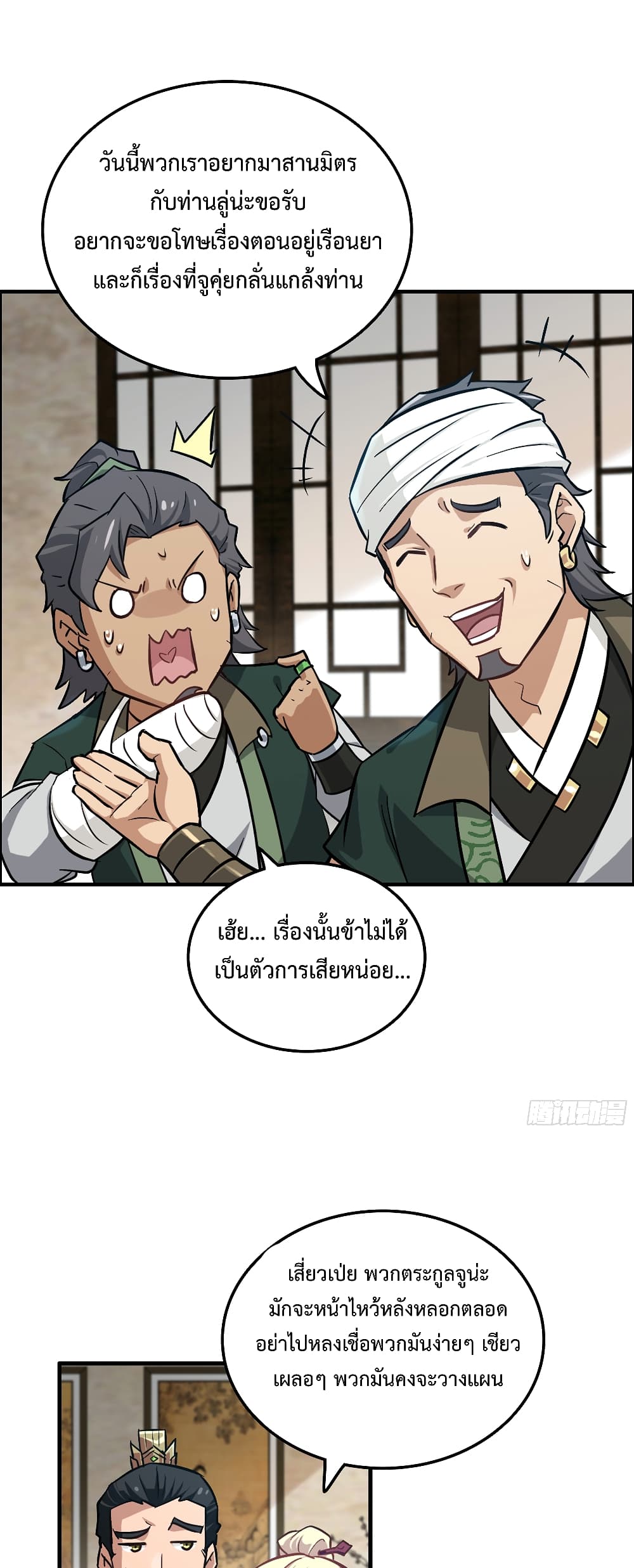 อ่านมังงะ Immortal Cultivation is Just Like This ตอนที่ 19/3.jpg