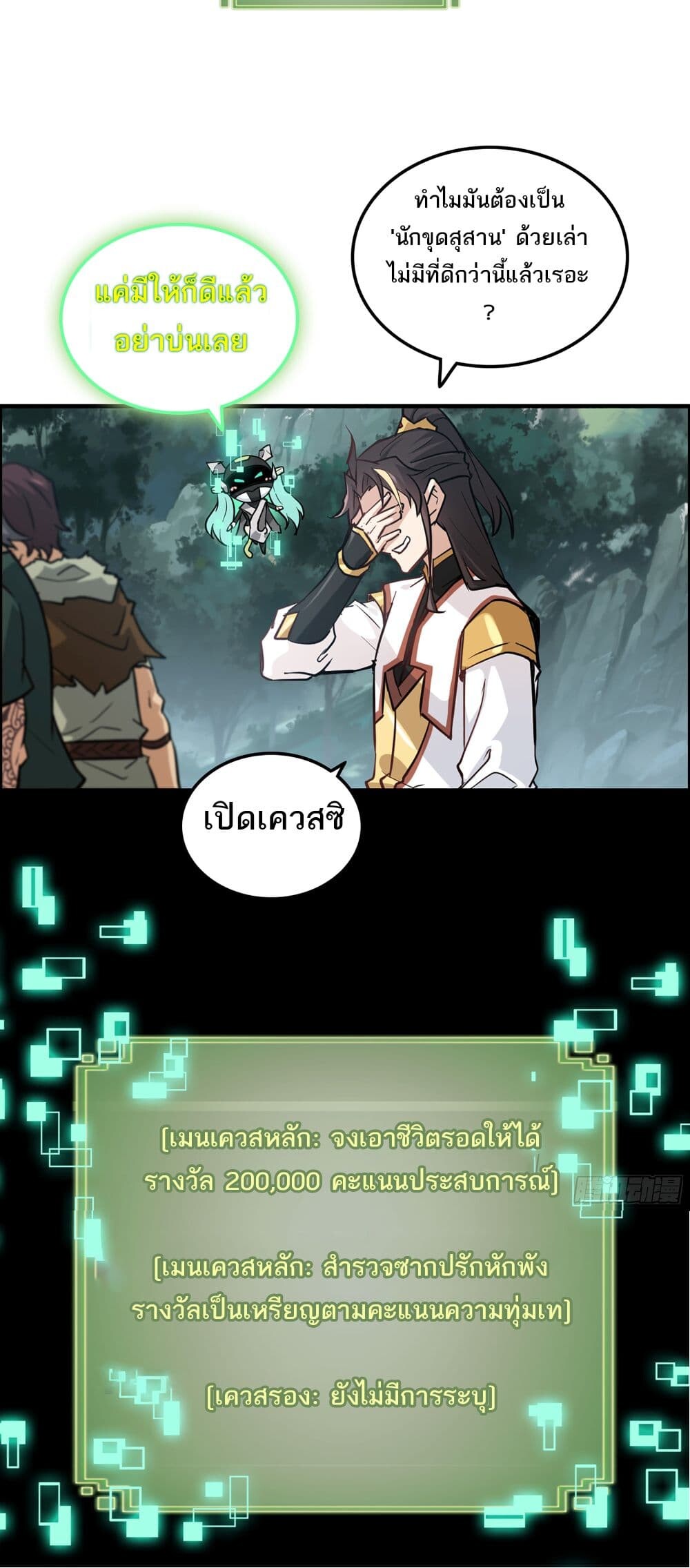 อ่านมังงะ Immortal Cultivation is Just Like This ตอนที่ 22/39.jpg