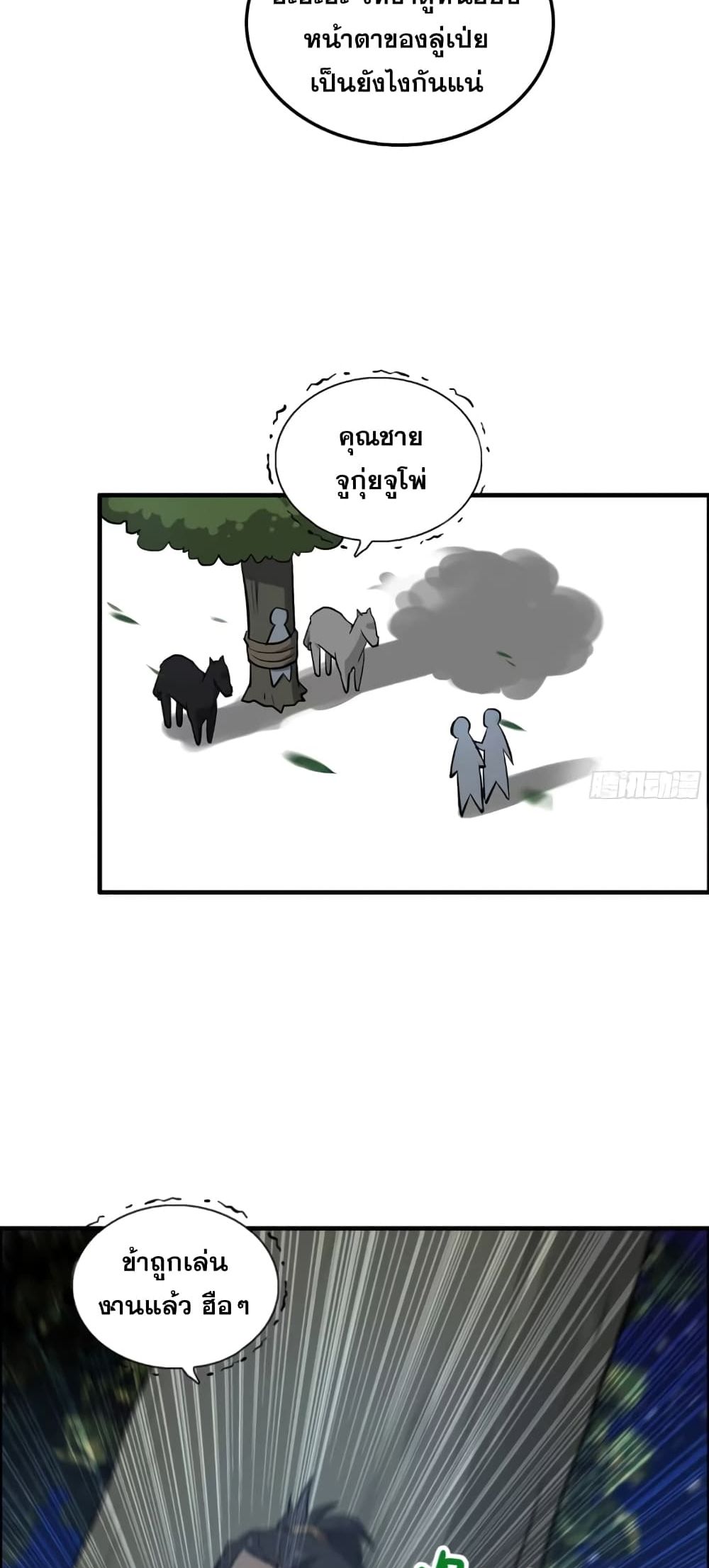 อ่านมังงะ Immortal Cultivation is Just Like This ตอนที่ 17/39.jpg