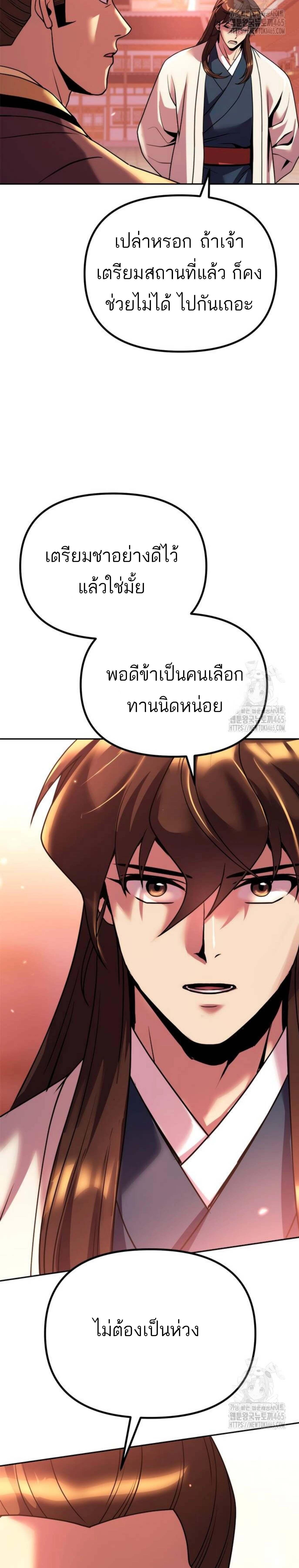 อ่านมังงะ Chronicles of the Demon Faction ตอนที่ 92/3_0.jpg