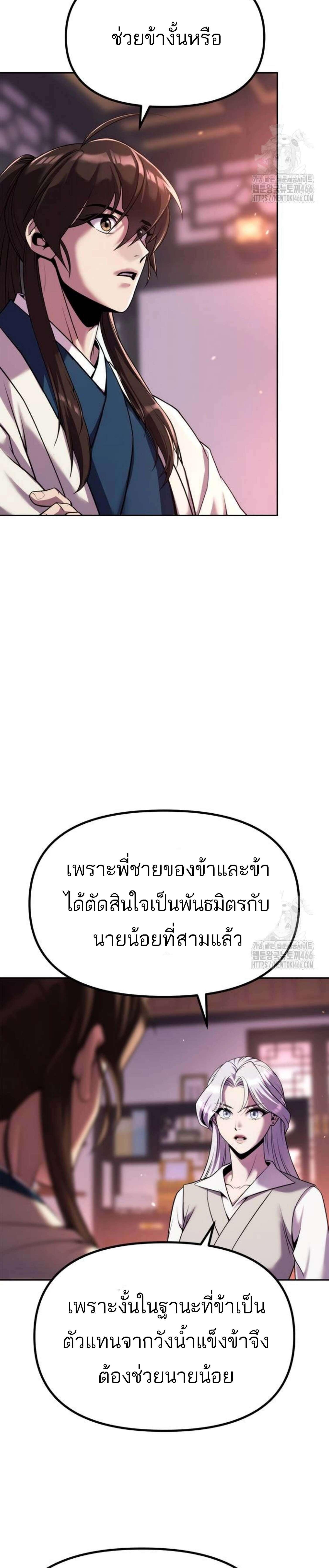 อ่านมังงะ Chronicles of the Demon Faction ตอนที่ 93/3_0.jpg