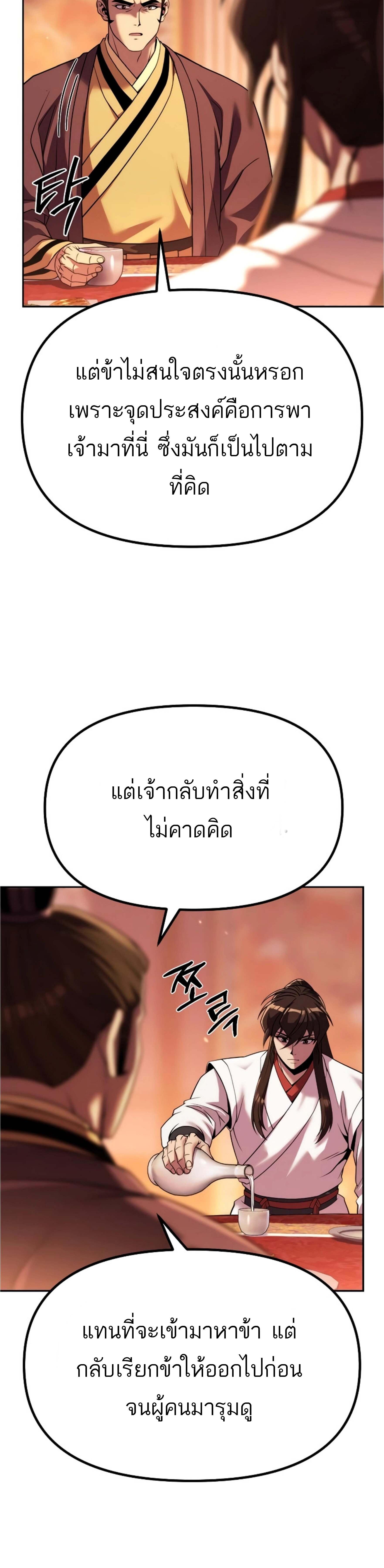 อ่านมังงะ Chronicles of the Demon Faction ตอนที่ 95/3_1.jpg