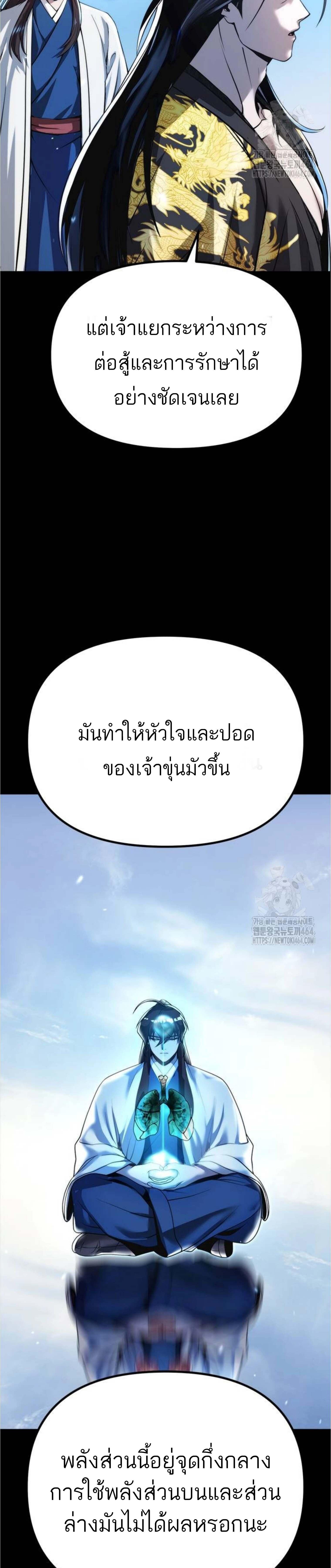 อ่านมังงะ Chronicles of the Demon Faction ตอนที่ 91/3_1.jpg