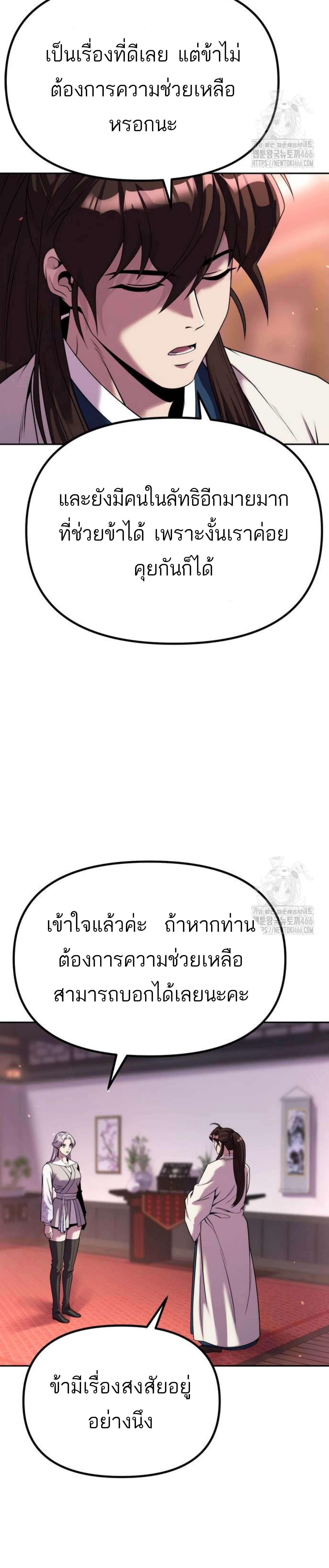 อ่านมังงะ Chronicles of the Demon Faction ตอนที่ 93/3_1.jpg