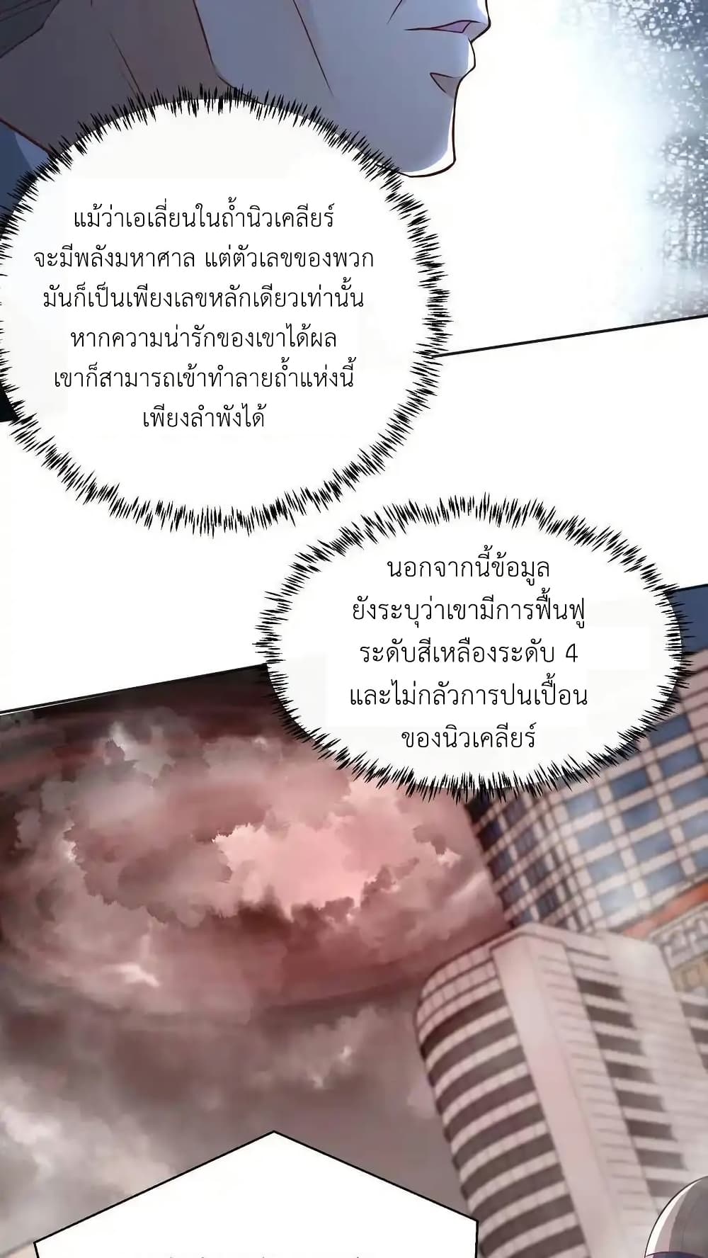 อ่านมังงะ I Accidentally Became Invincible While Studying With My Sister ตอนที่ 111/3.jpg