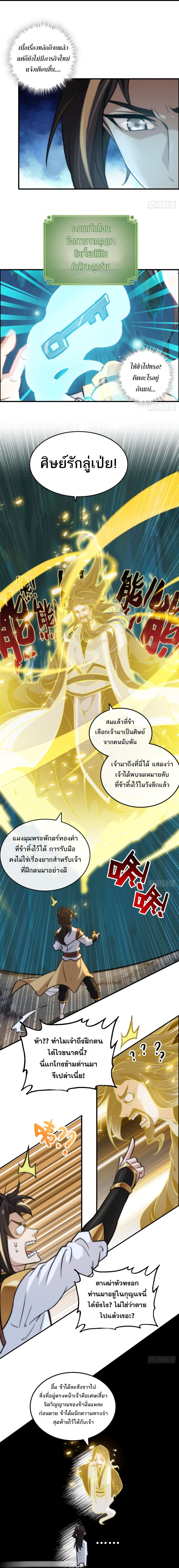 อ่านมังงะ Immortal Cultivation is Just Like This ตอนที่ 28/3.jpg