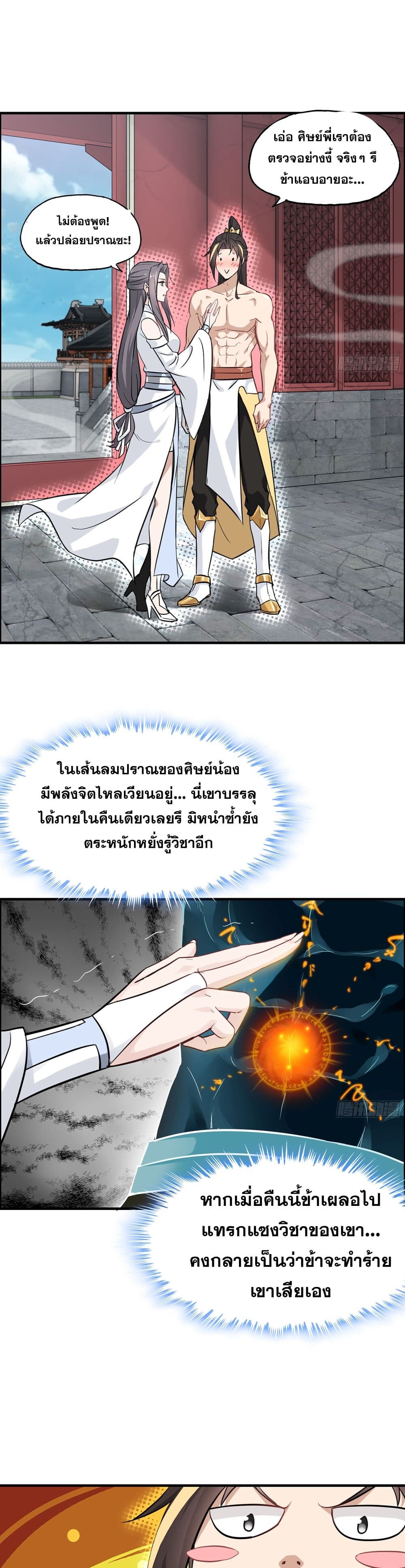 อ่านมังงะ Immortal Cultivation is Just Like This ตอนที่ 6/3.jpg