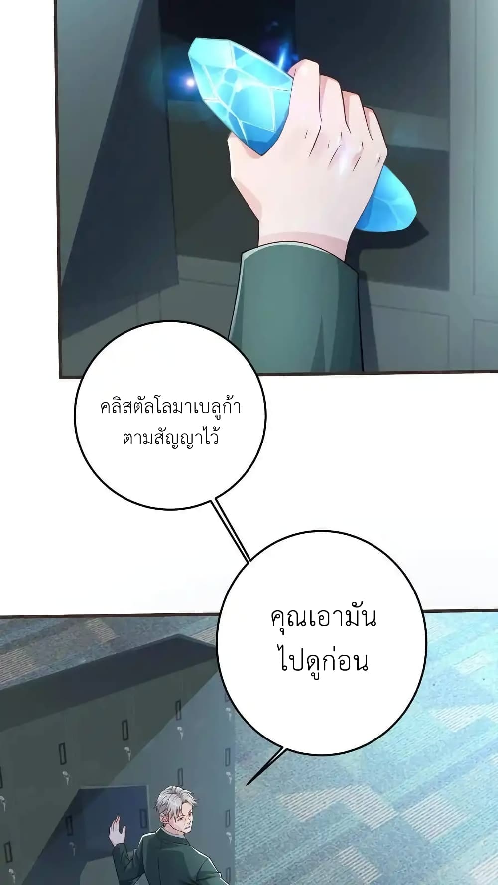 อ่านมังงะ I Accidentally Became Invincible While Studying With My Sister ตอนที่ 104/3.jpg