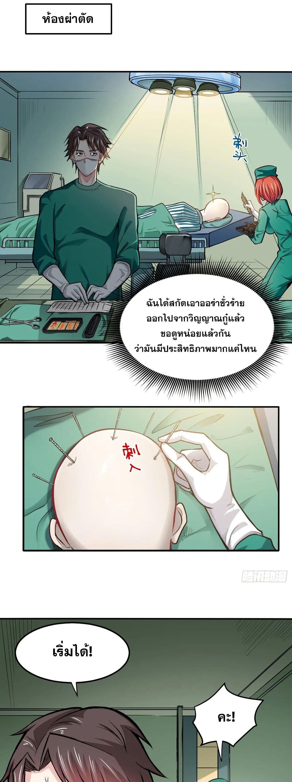 อ่านมังงะ Peerless Doctor in the City ตอนที่ 94/3.jpg