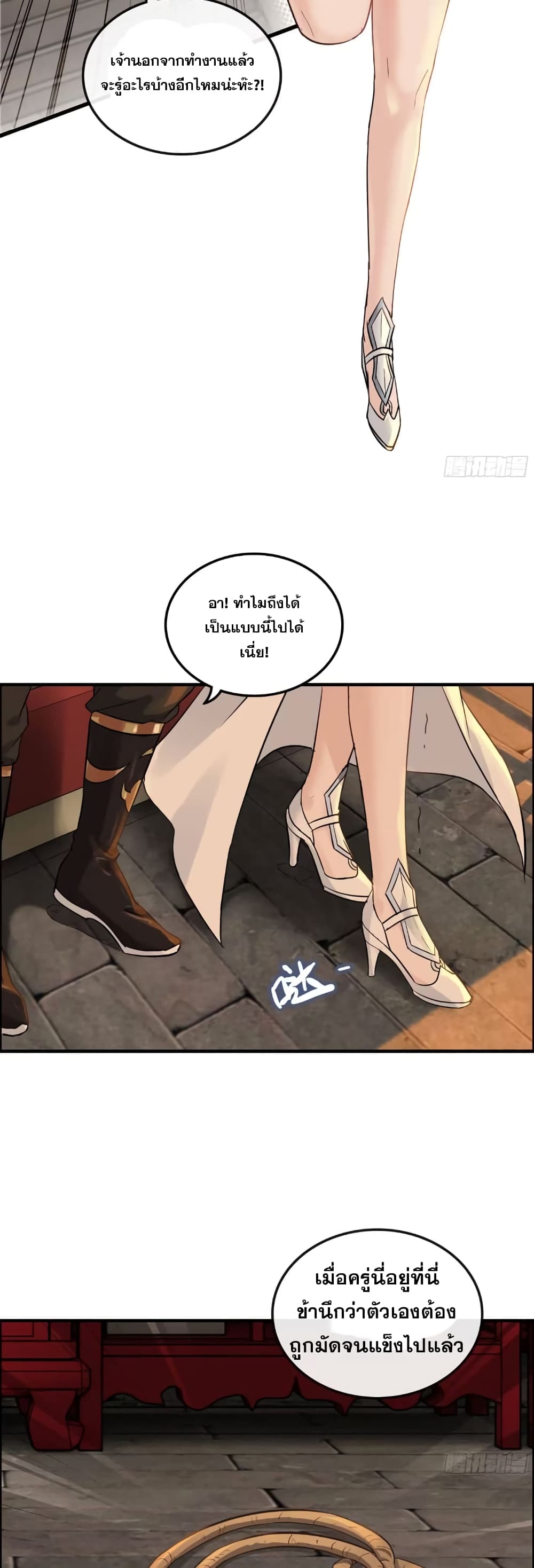 อ่านมังงะ Immortal Cultivation is Just Like This ตอนที่ 8/3.jpg